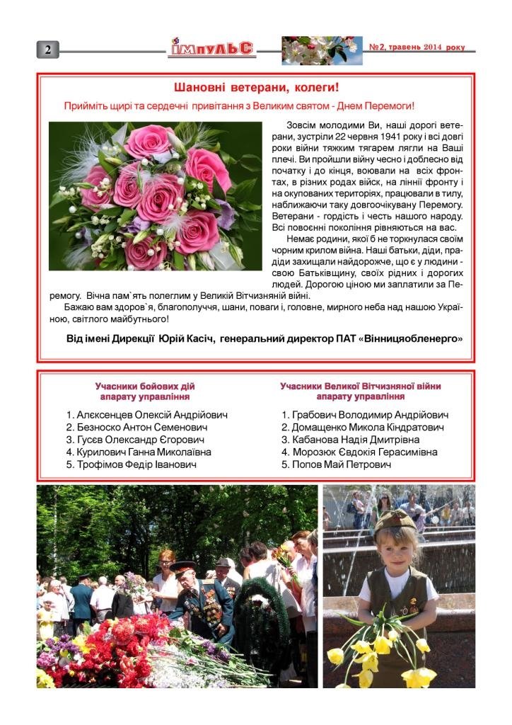 АТ «Вінницяобленерго» – personal account, transmit meter readings, call center 0 (800) 217-217 Випуск №2 _1