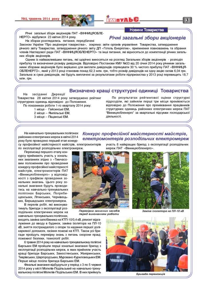 АТ «Вінницяобленерго» – personal account, transmit meter readings, call center 0 (800) 217-217 Випуск №2 _2