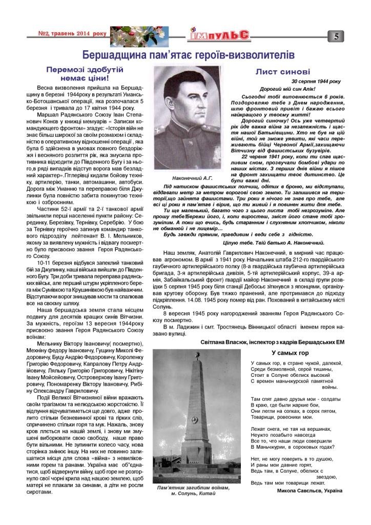 АТ «Вінницяобленерго» – personal account, transmit meter readings, call center 0 (800) 217-217 Випуск №2 _4