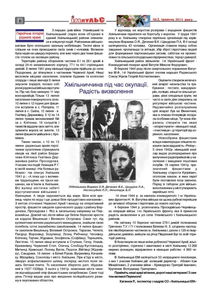 АТ «Вінницяобленерго» – personal account, transmit meter readings, call center 0 (800) 217-217 Випуск №2 _5