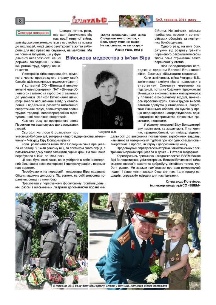 АТ «Вінницяобленерго» – personal account, transmit meter readings, call center 0 (800) 217-217 Випуск №2 _7