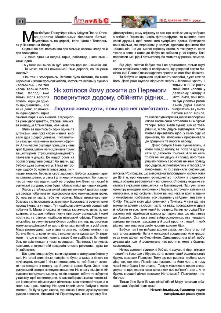 АТ «Вінницяобленерго» – personal account, transmit meter readings, call center 0 (800) 217-217 Випуск №2 _9