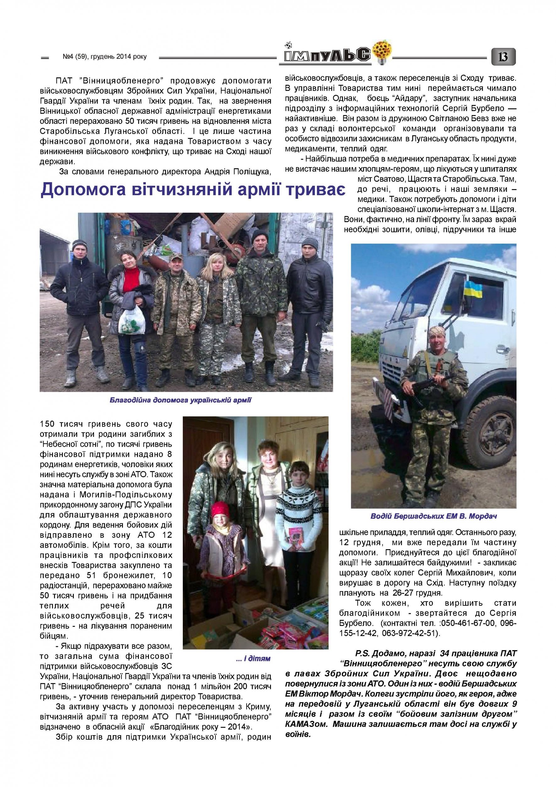 АТ «Вінницяобленерго» – personal account, transmit meter readings, call center 0 (800) 217-217 Випуск №4 2014 року_12