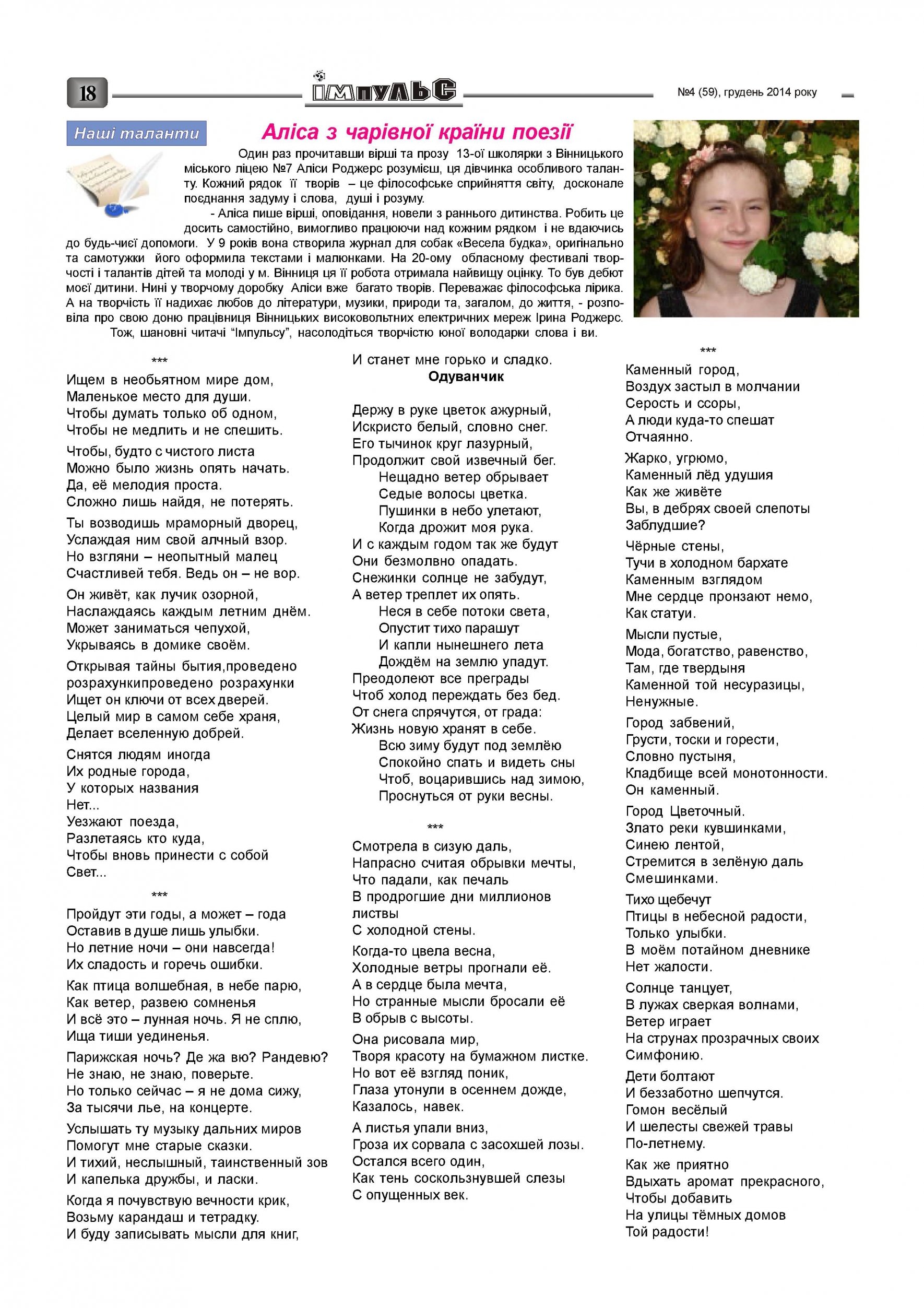 АТ «Вінницяобленерго» – personal account, transmit meter readings, call center 0 (800) 217-217 Випуск №4 2014 року_17