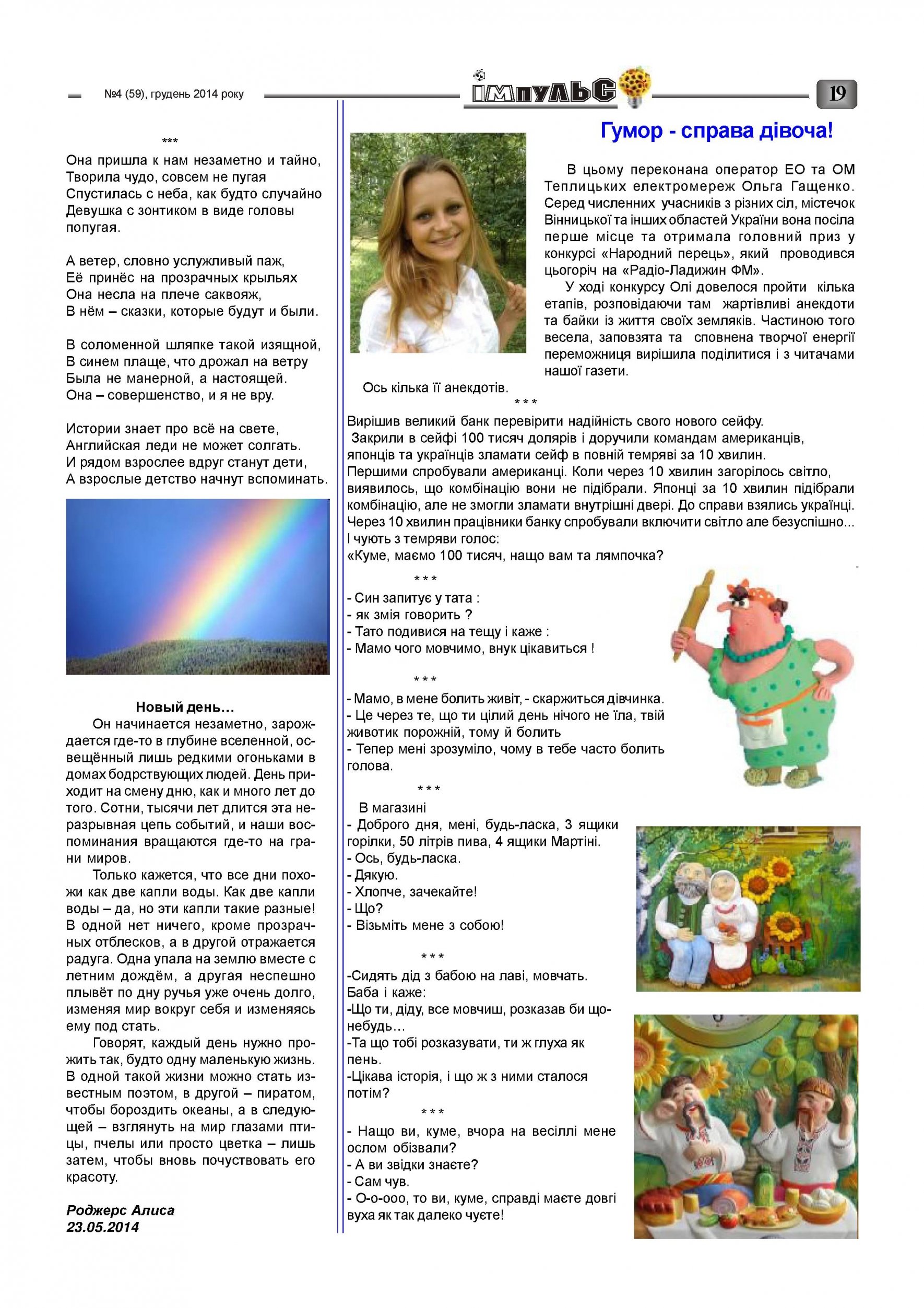 АТ «Вінницяобленерго» – personal account, transmit meter readings, call center 0 (800) 217-217 Випуск №4 2014 року_18