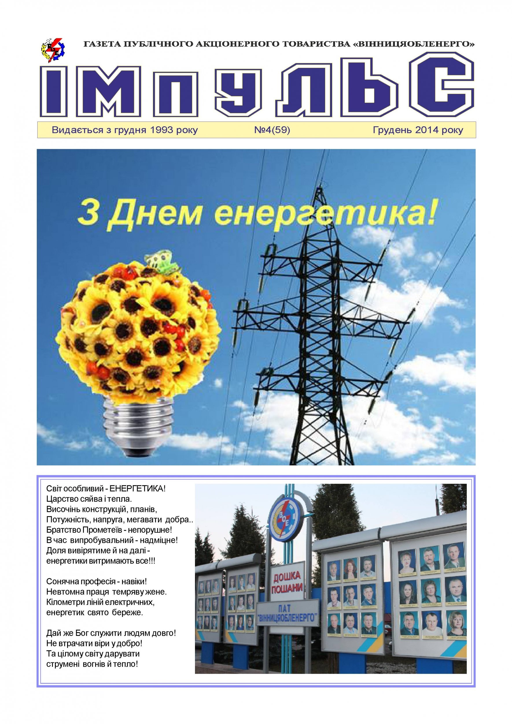 АТ «Вінницяобленерго» – personal account, transmit meter readings, call center 0 (800) 217-217 Випуск №4 2014 року_0