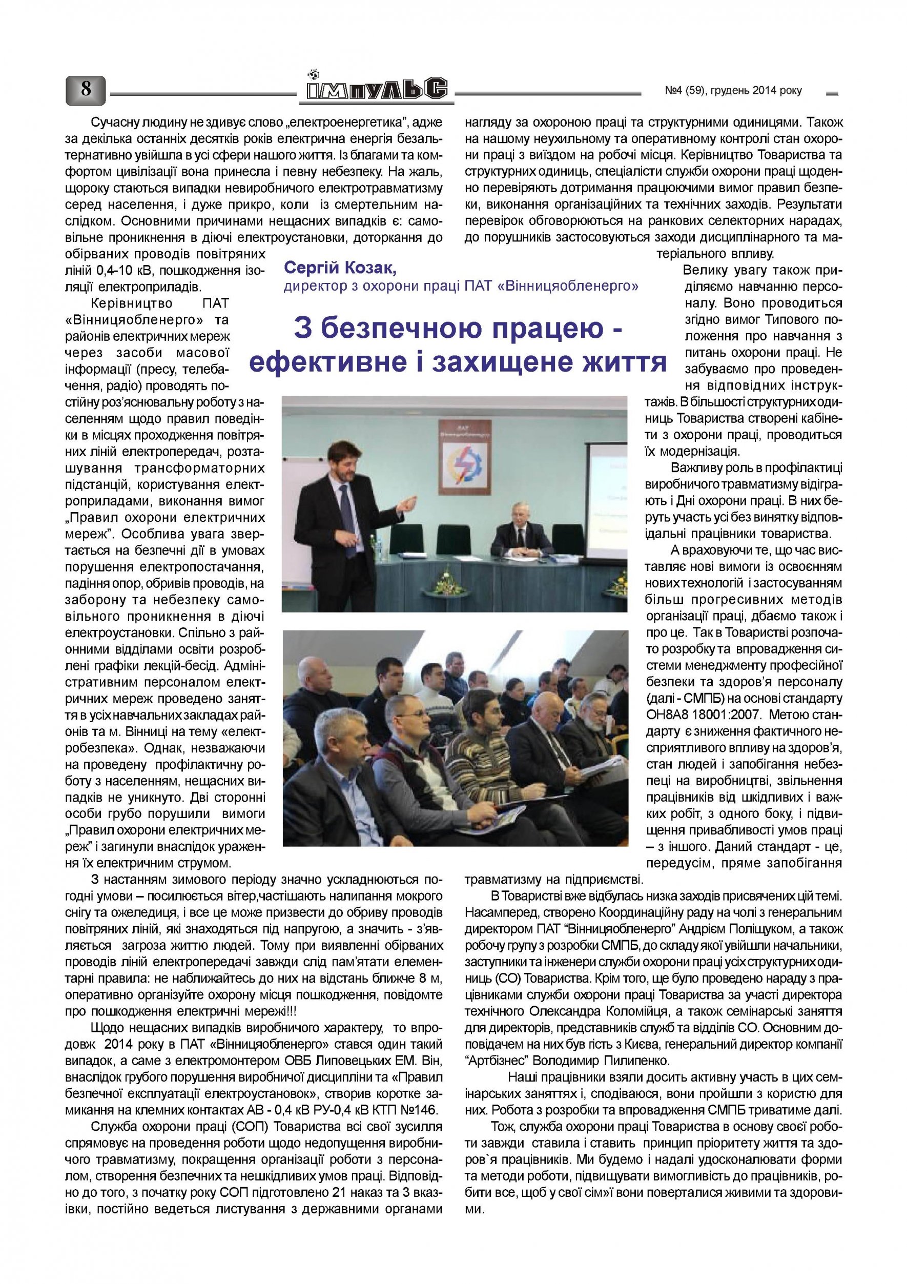 АТ «Вінницяобленерго» – personal account, transmit meter readings, call center 0 (800) 217-217 Випуск №4 2014 року_7