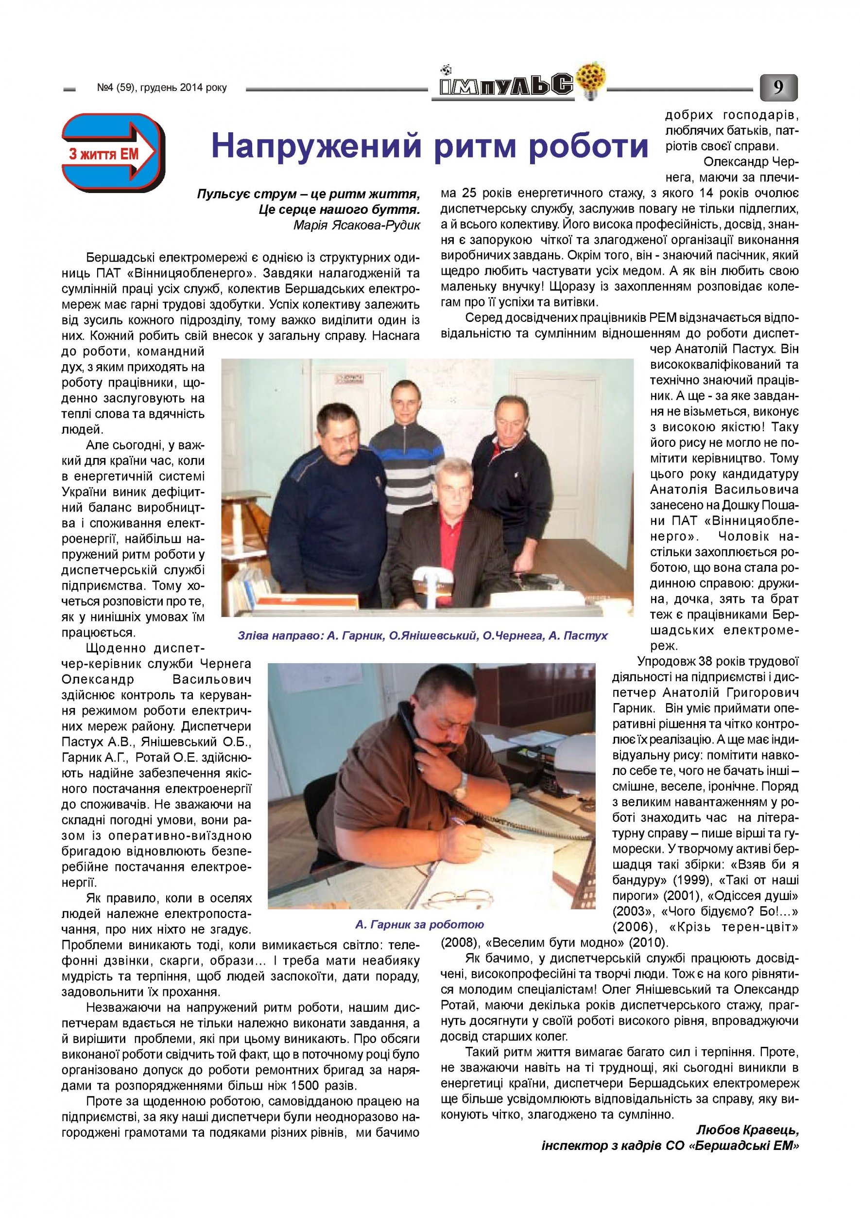 АТ «Вінницяобленерго» – personal account, transmit meter readings, call center 0 (800) 217-217 Випуск №4 2014 року_8