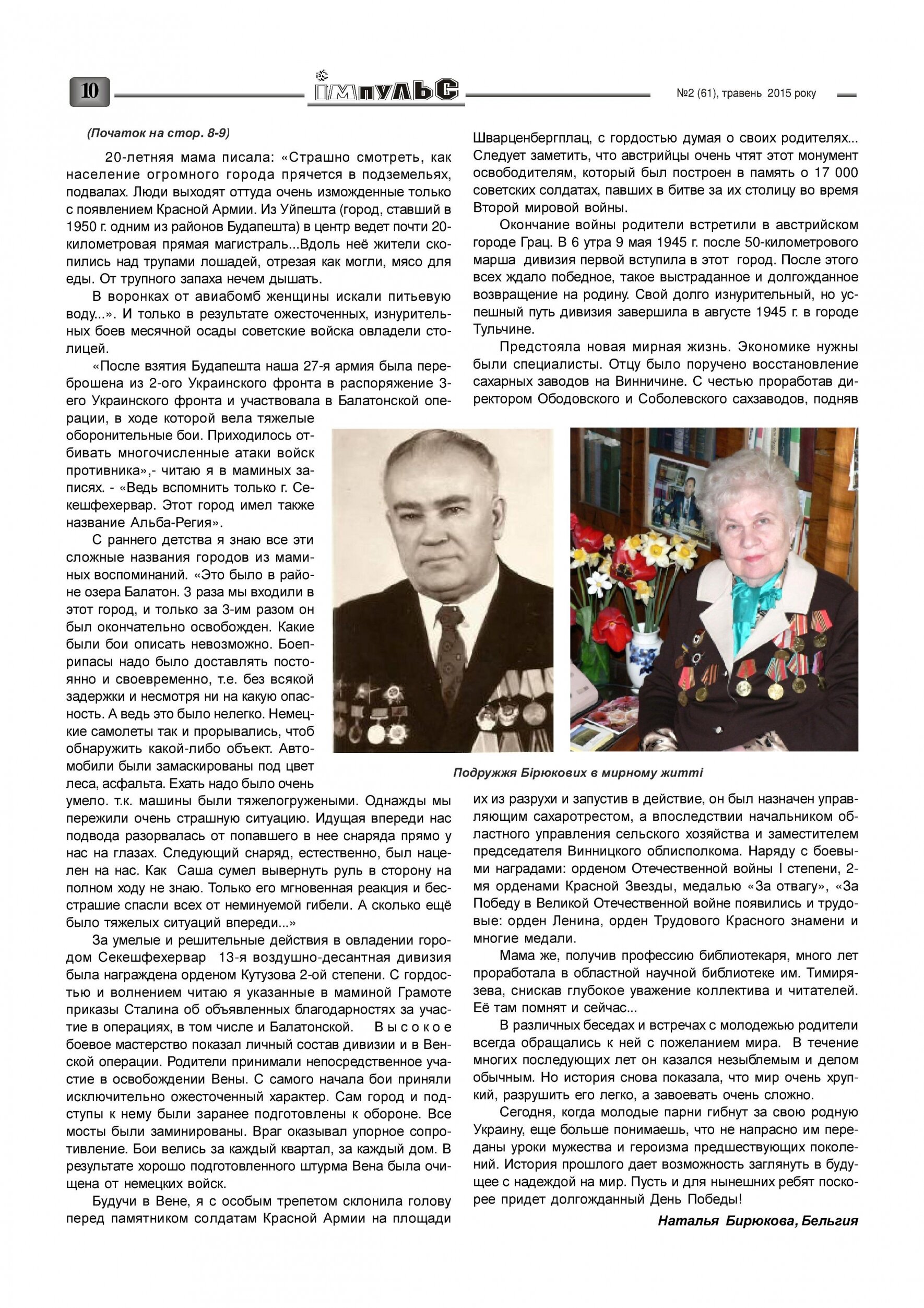 АТ «Вінницяобленерго» – personal account, transmit meter readings, call center 0 (800) 217-217 Випуск №2 2015 року_9