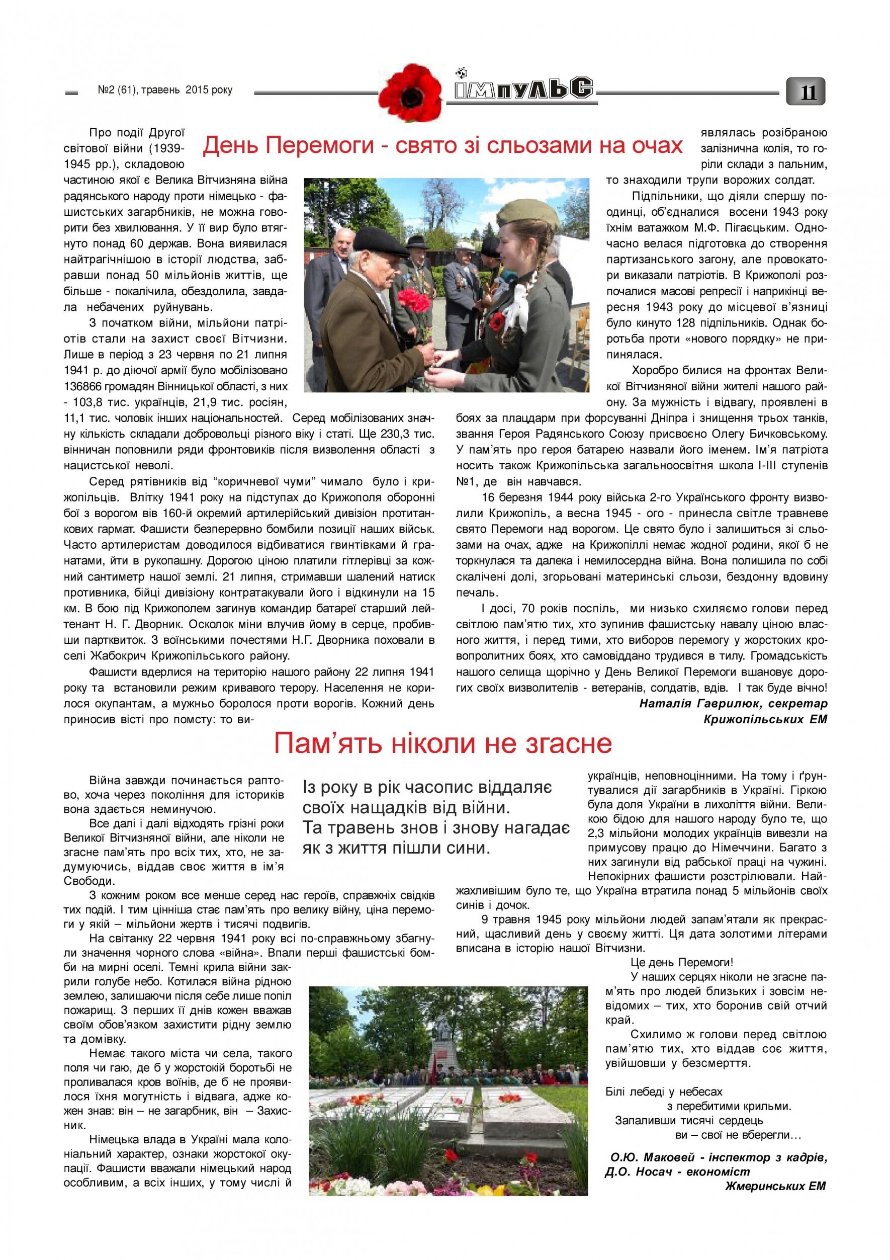 АТ «Вінницяобленерго» – personal account, transmit meter readings, call center 0 (800) 217-217 Випуск №2 2015 року_10