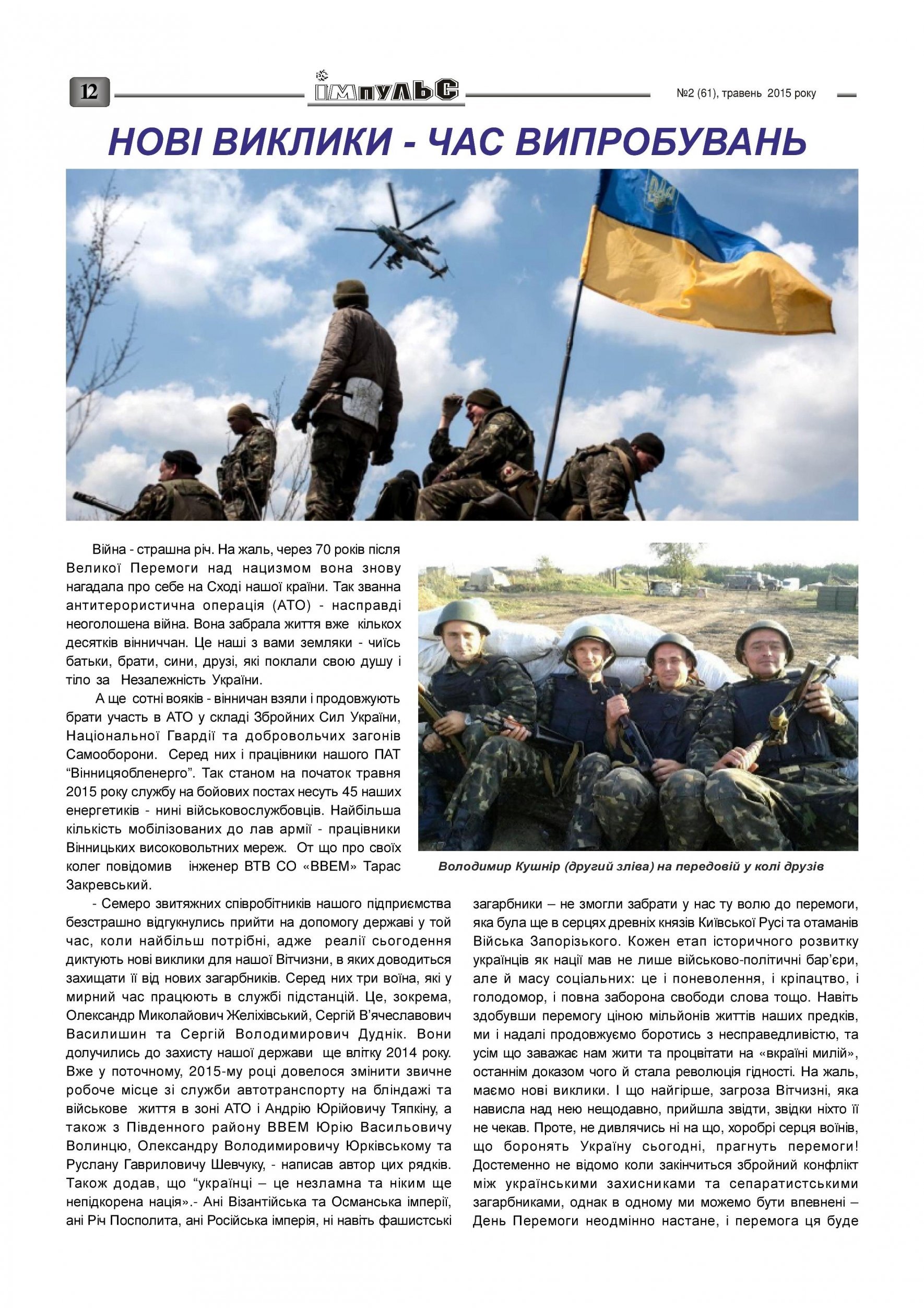 АТ «Вінницяобленерго» – personal account, transmit meter readings, call center 0 (800) 217-217 Випуск №2 2015 року_11