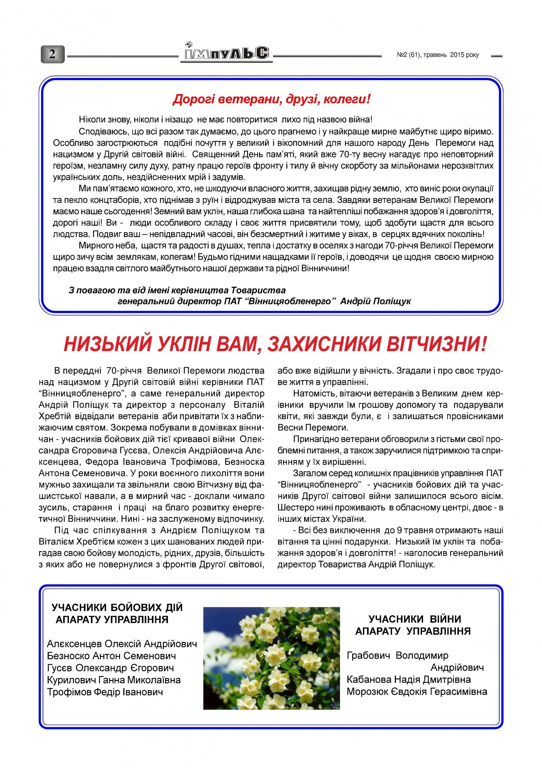 АТ «Вінницяобленерго» – personal account, transmit meter readings, call center 0 (800) 217-217 Випуск №2 2015 року_1