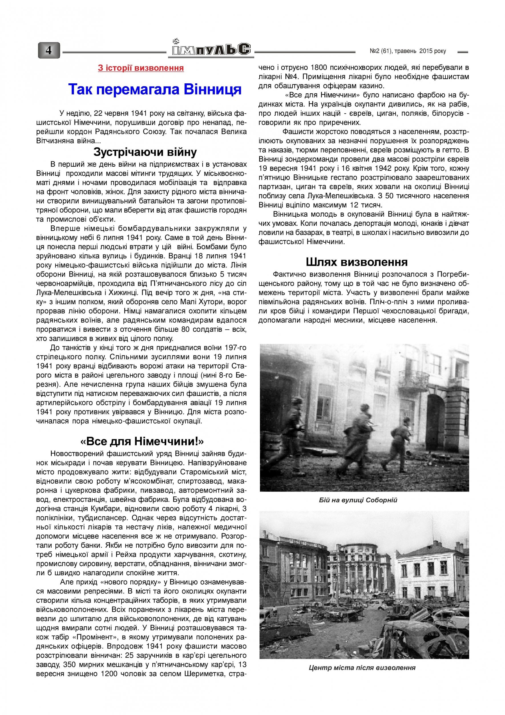 АТ «Вінницяобленерго» – personal account, transmit meter readings, call center 0 (800) 217-217 Випуск №2 2015 року_3