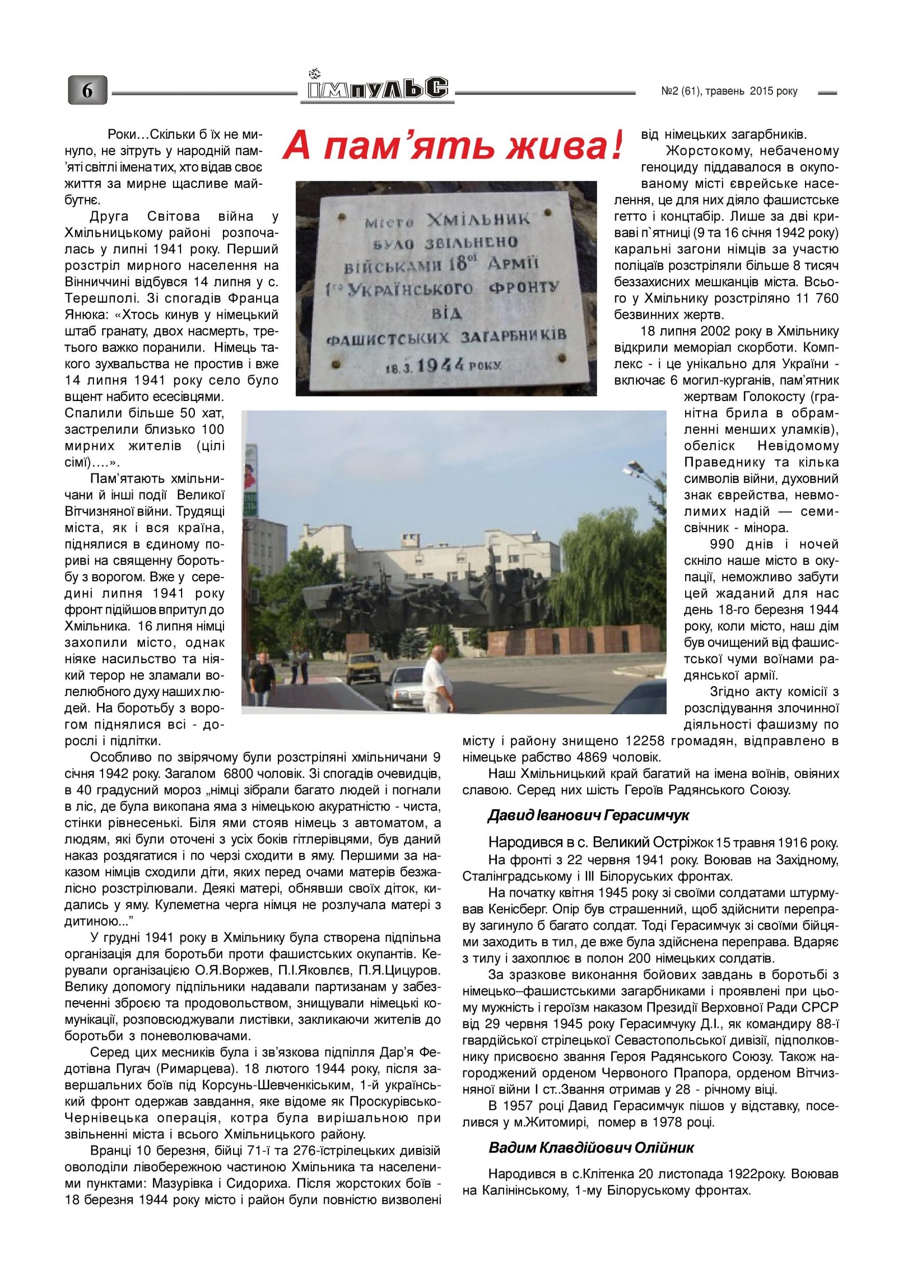 АТ «Вінницяобленерго» – personal account, transmit meter readings, call center 0 (800) 217-217 Випуск №2 2015 року_5