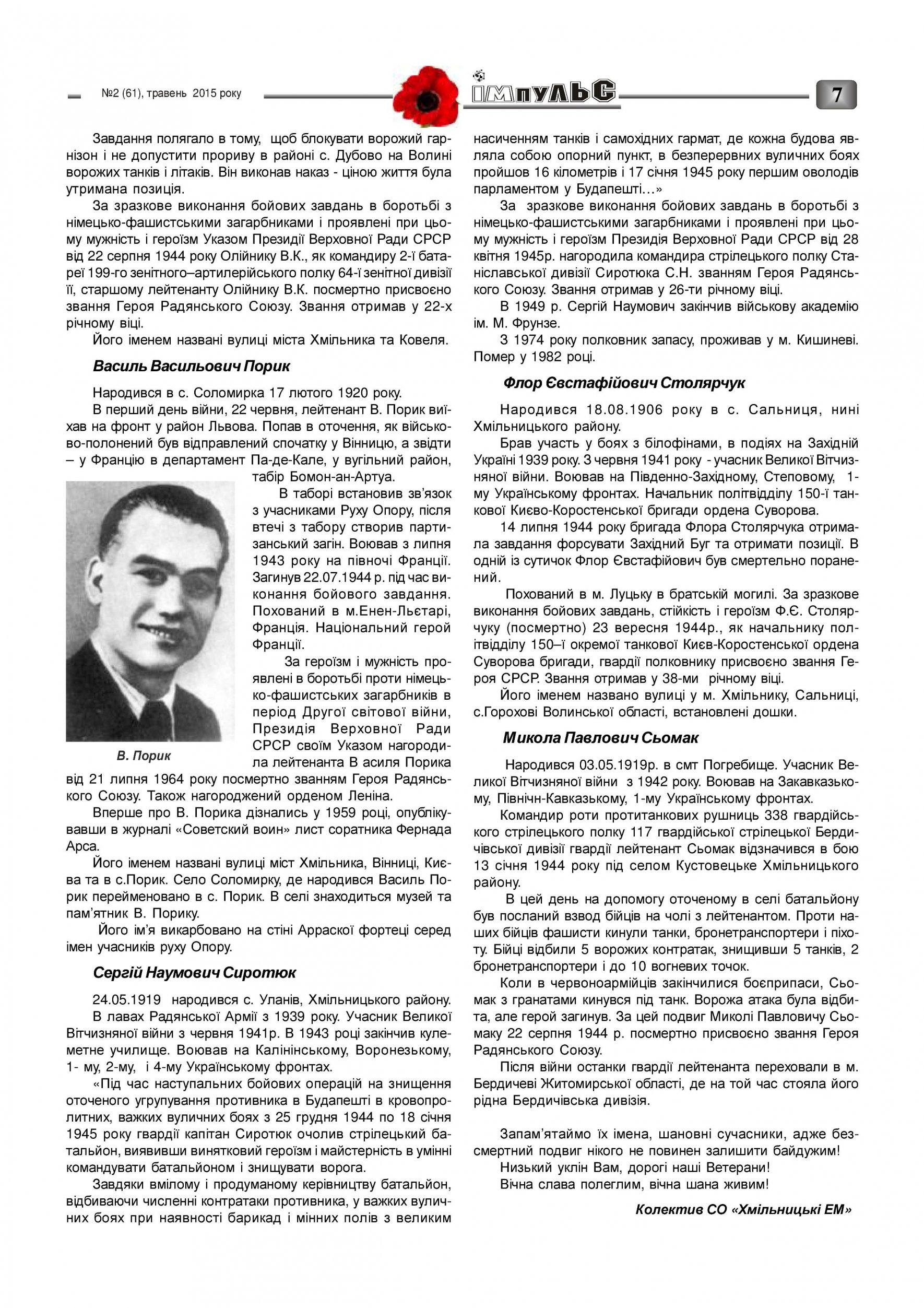АТ «Вінницяобленерго» – personal account, transmit meter readings, call center 0 (800) 217-217 Випуск №2 2015 року_6