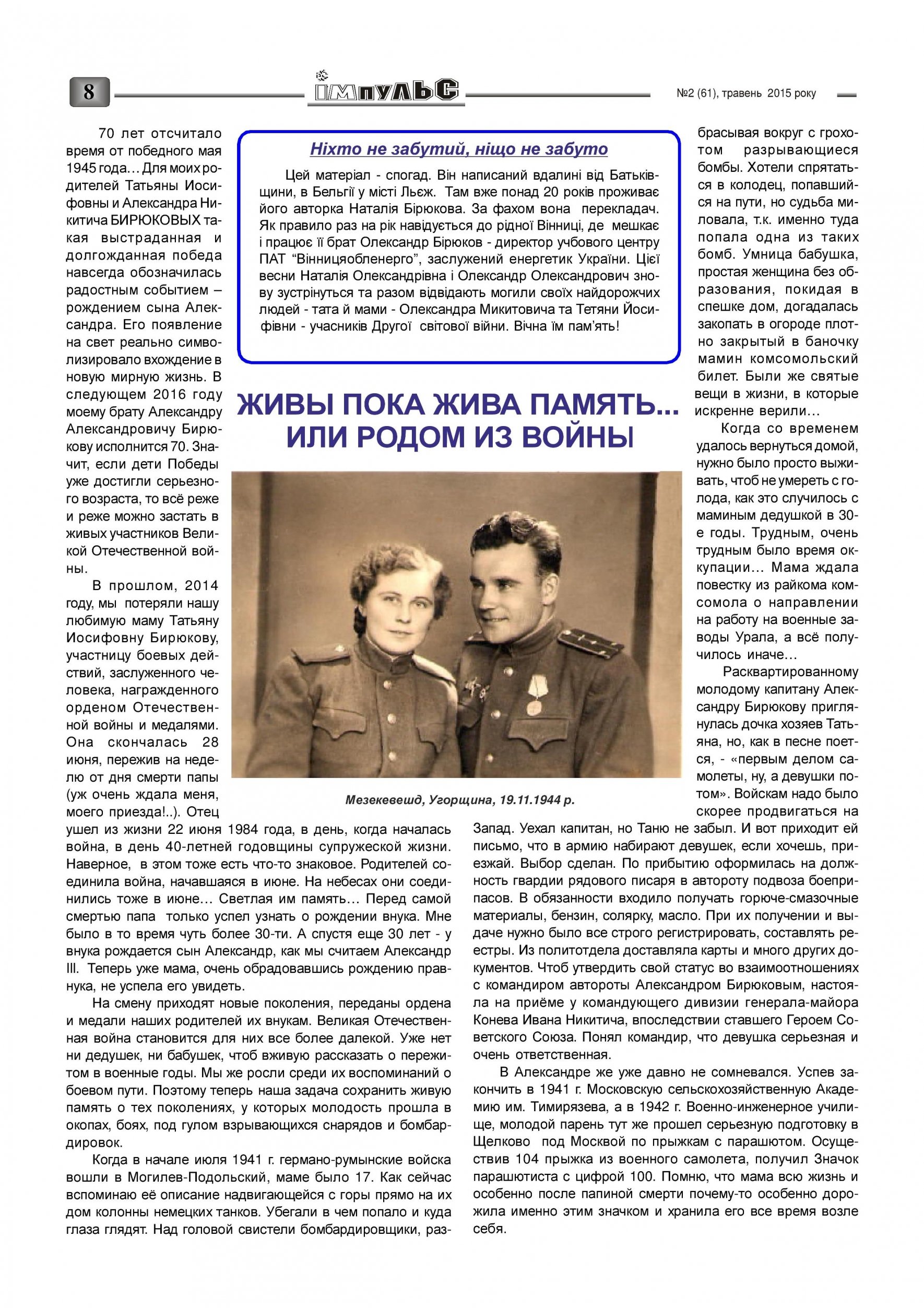 АТ «Вінницяобленерго» – personal account, transmit meter readings, call center 0 (800) 217-217 Випуск №2 2015 року_7