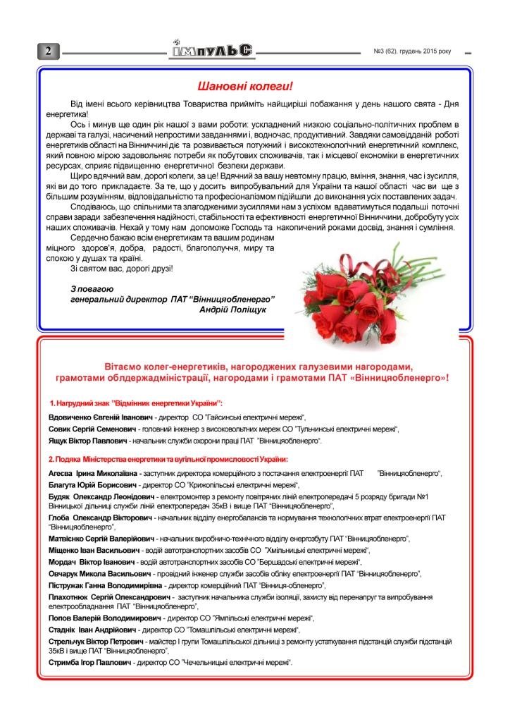 АТ «Вінницяобленерго» – personal account, transmit meter readings, call center 0 (800) 217-217 Випуск №3 2015 року_1
