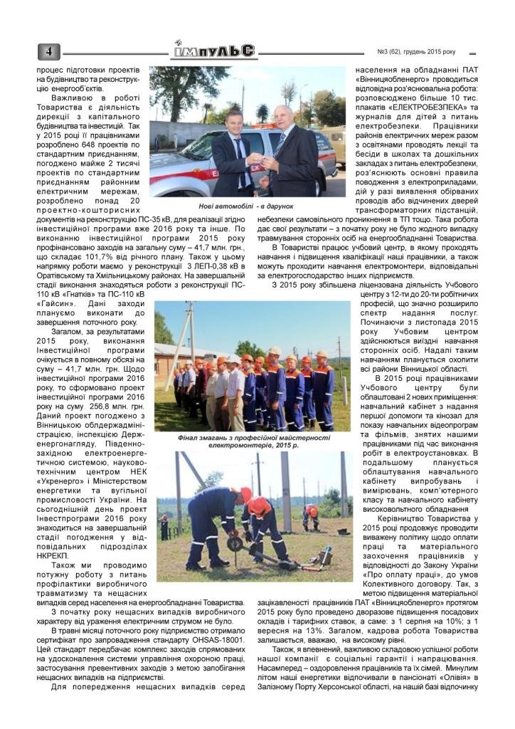 АТ «Вінницяобленерго» – personal account, transmit meter readings, call center 0 (800) 217-217 Випуск №3 2015 року_3