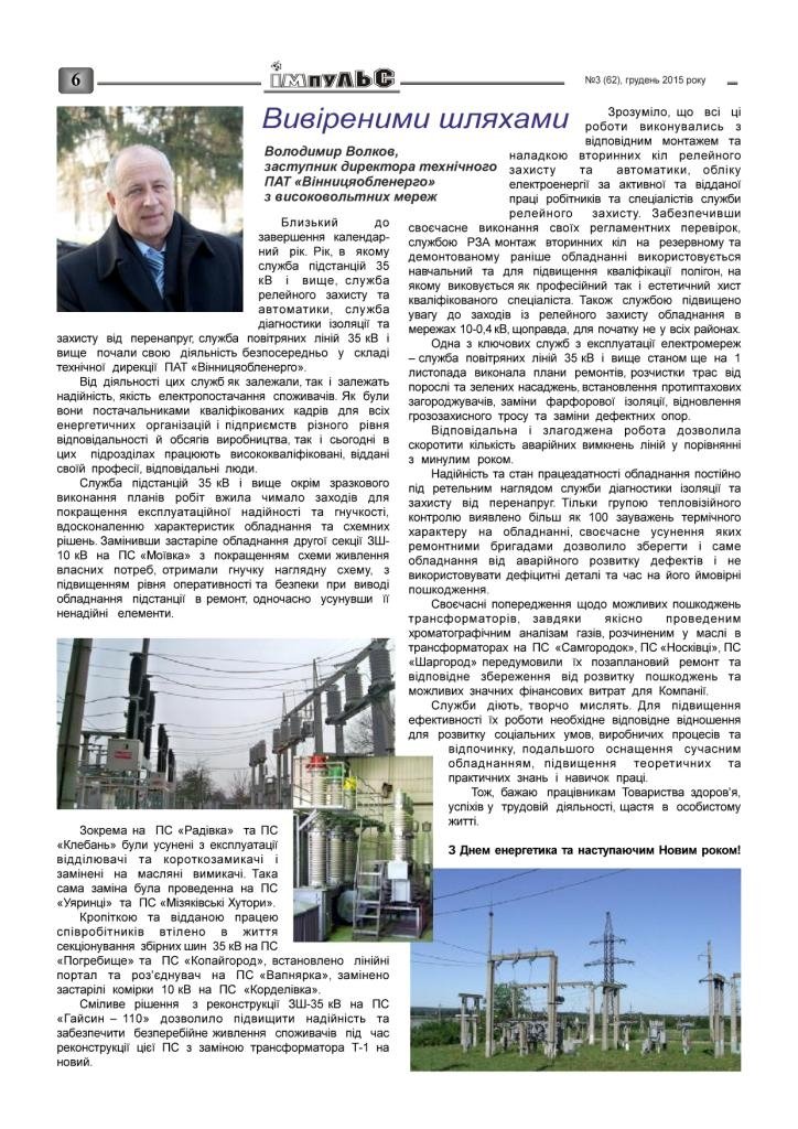 АТ «Вінницяобленерго» – personal account, transmit meter readings, call center 0 (800) 217-217 Випуск №3 2015 року_5
