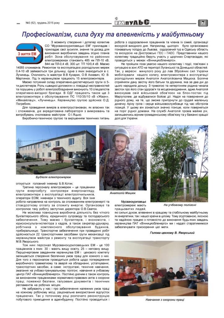 АТ «Вінницяобленерго» – personal account, transmit meter readings, call center 0 (800) 217-217 Випуск №3 2015 року_6