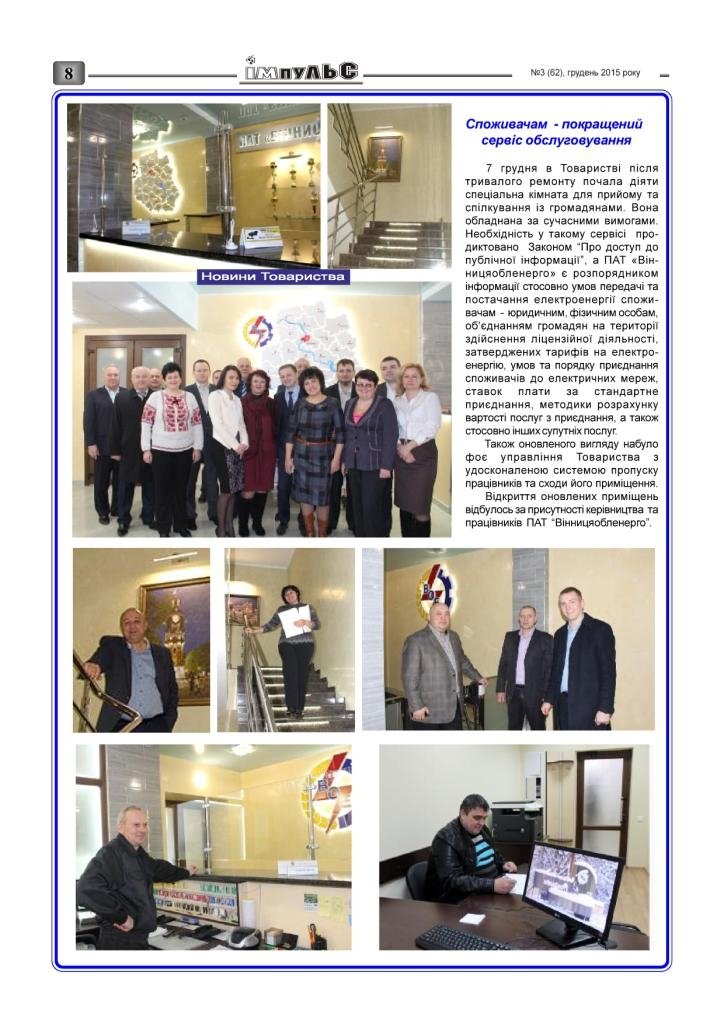 АТ «Вінницяобленерго» – personal account, transmit meter readings, call center 0 (800) 217-217 Випуск №3 2015 року_7