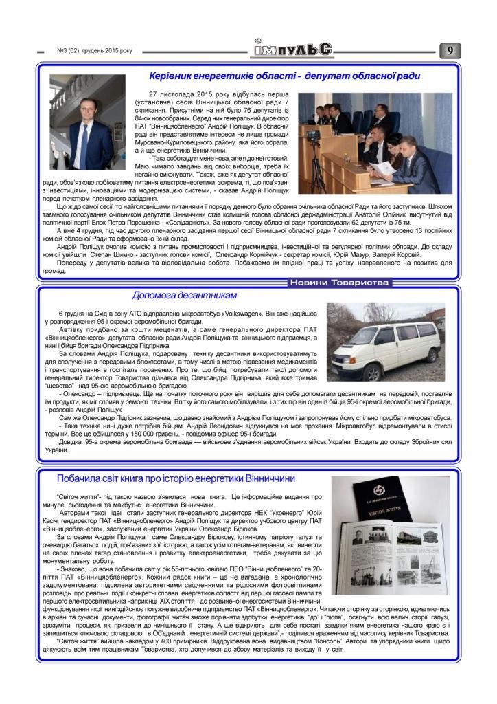 АТ «Вінницяобленерго» – personal account, transmit meter readings, call center 0 (800) 217-217 Випуск №3 2015 року_8