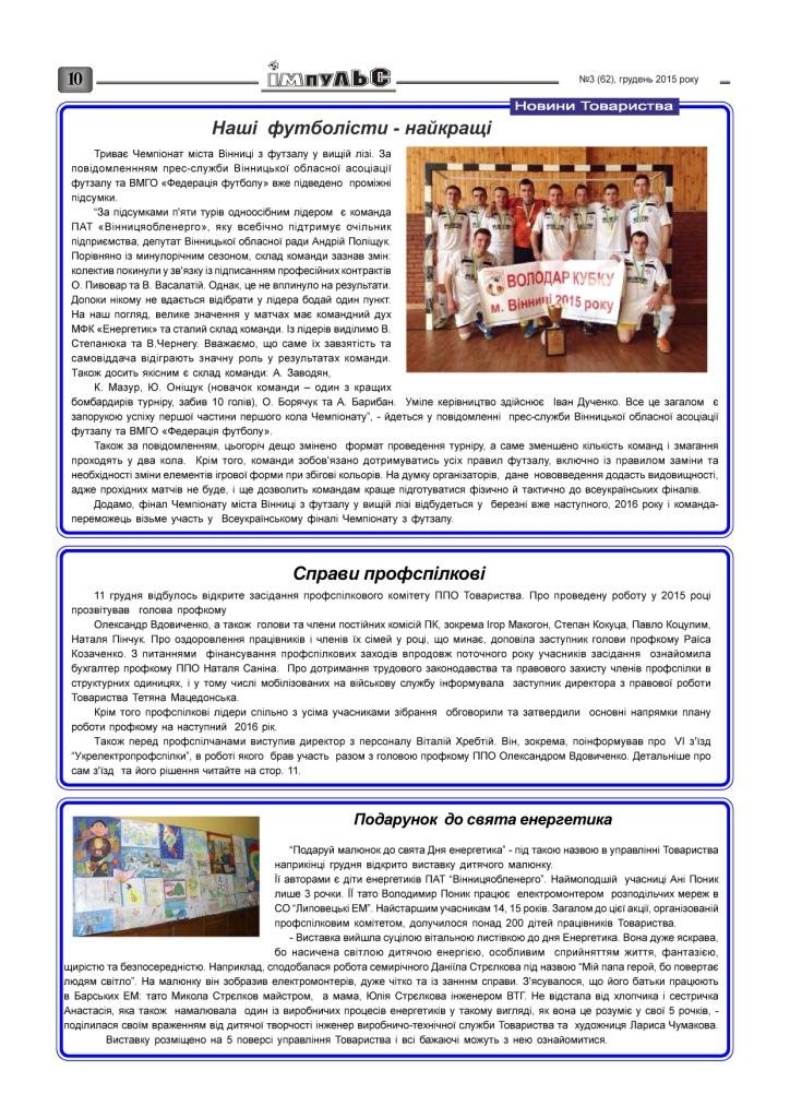 АТ «Вінницяобленерго» – personal account, transmit meter readings, call center 0 (800) 217-217 Випуск №3 2015 року_9