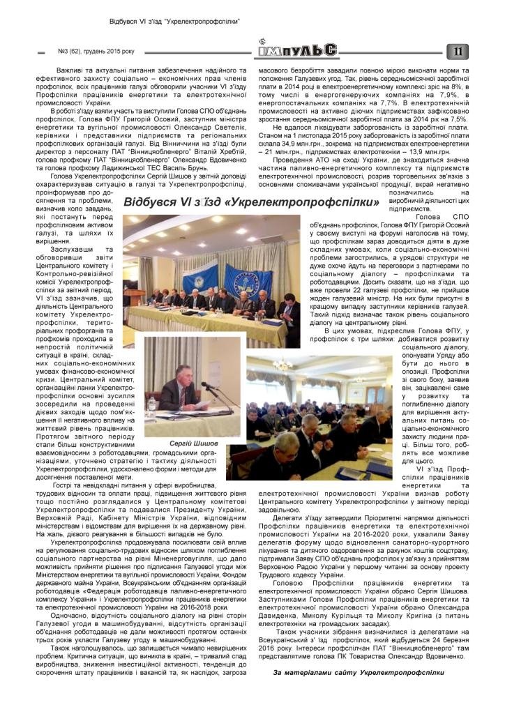 АТ «Вінницяобленерго» – personal account, transmit meter readings, call center 0 (800) 217-217 Випуск №3 2015 року_10