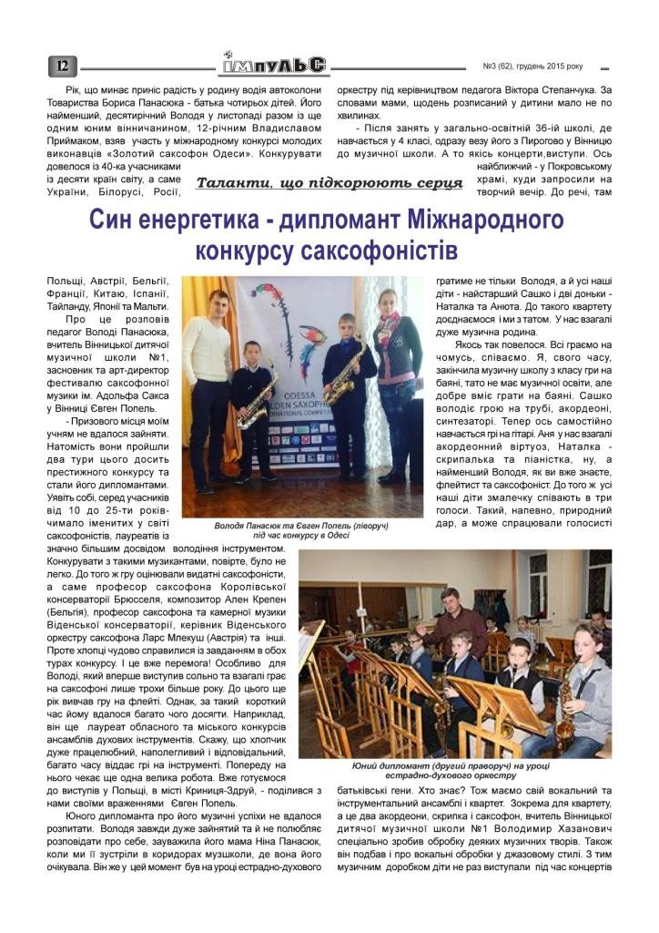 АТ «Вінницяобленерго» – personal account, transmit meter readings, call center 0 (800) 217-217 Випуск №3 2015 року_11