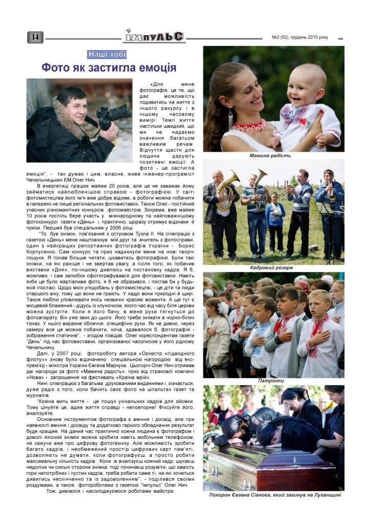 АТ «Вінницяобленерго» – personal account, transmit meter readings, call center 0 (800) 217-217 Випуск №3 2015 року_13