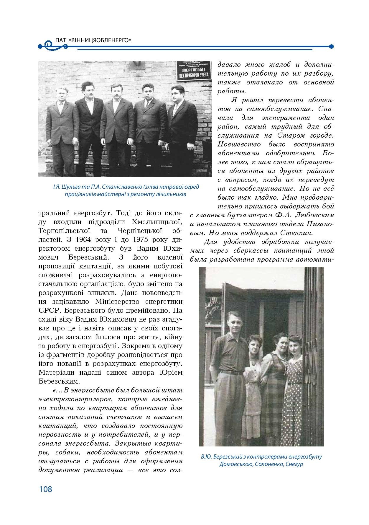АТ «Вінницяобленерго» – особистий кабінет, передати покази лічильника, кол-центр 0 (800) 30-95-95 Історія енергетики Вінниччини в книзі-літописі "Світоч Життя"_107