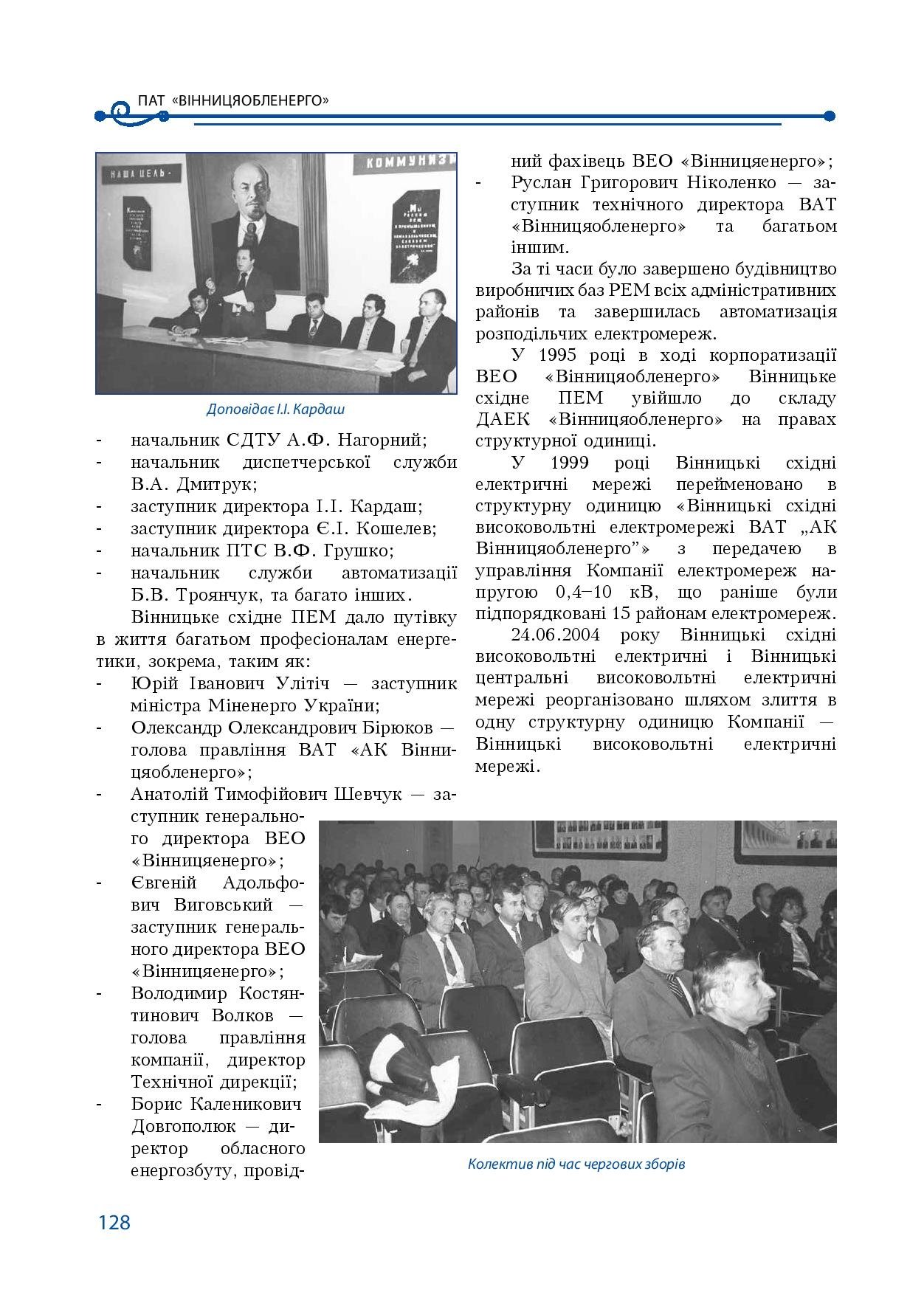 АТ «Вінницяобленерго» – особистий кабінет, передати покази лічильника, кол-центр 0 (800) 30-95-95 Історія енергетики Вінниччини в книзі-літописі "Світоч Життя"_127