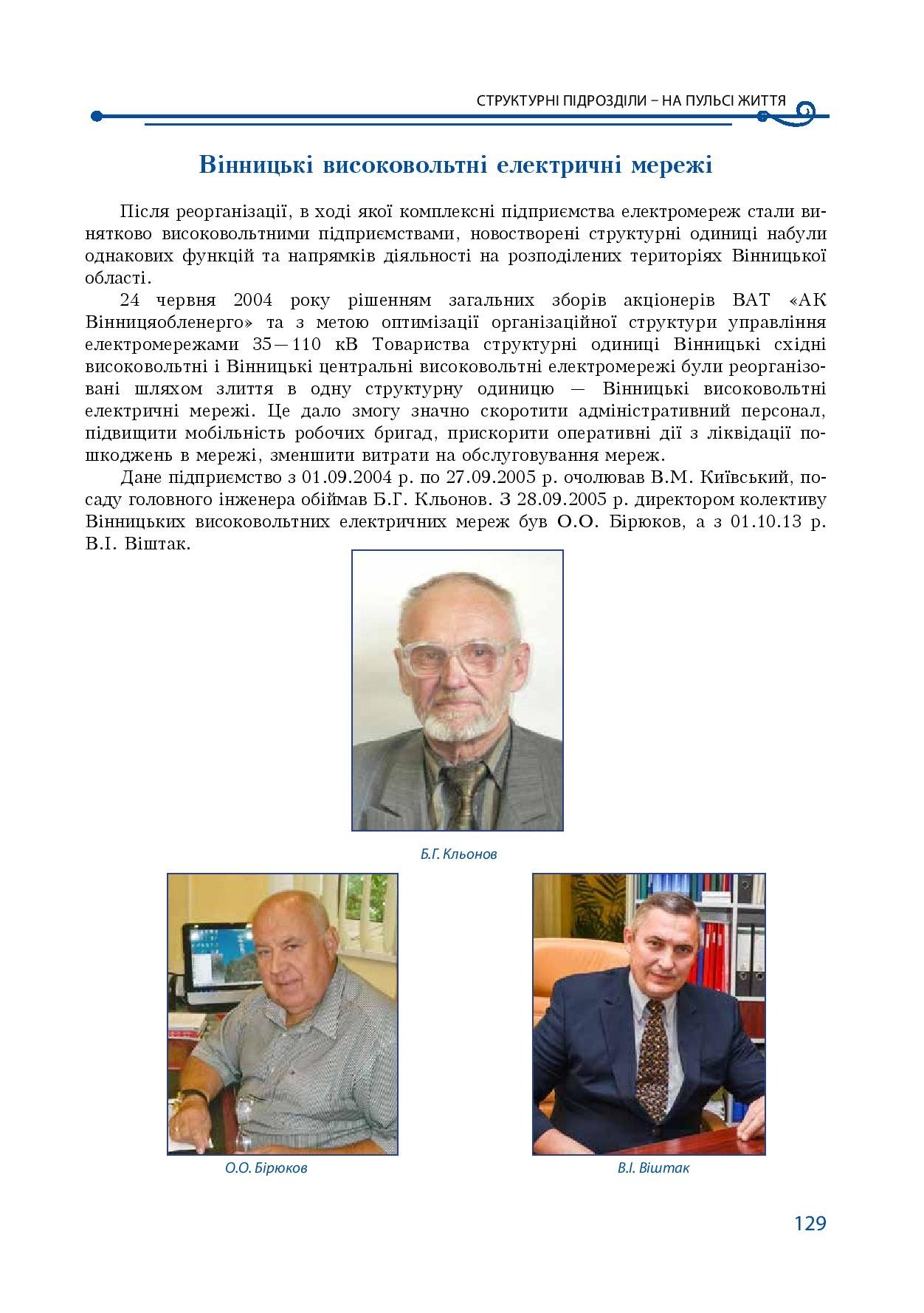 АТ «Вінницяобленерго» – особистий кабінет, передати покази лічильника, кол-центр 0 (800) 30-95-95 Історія енергетики Вінниччини в книзі-літописі "Світоч Життя"_128