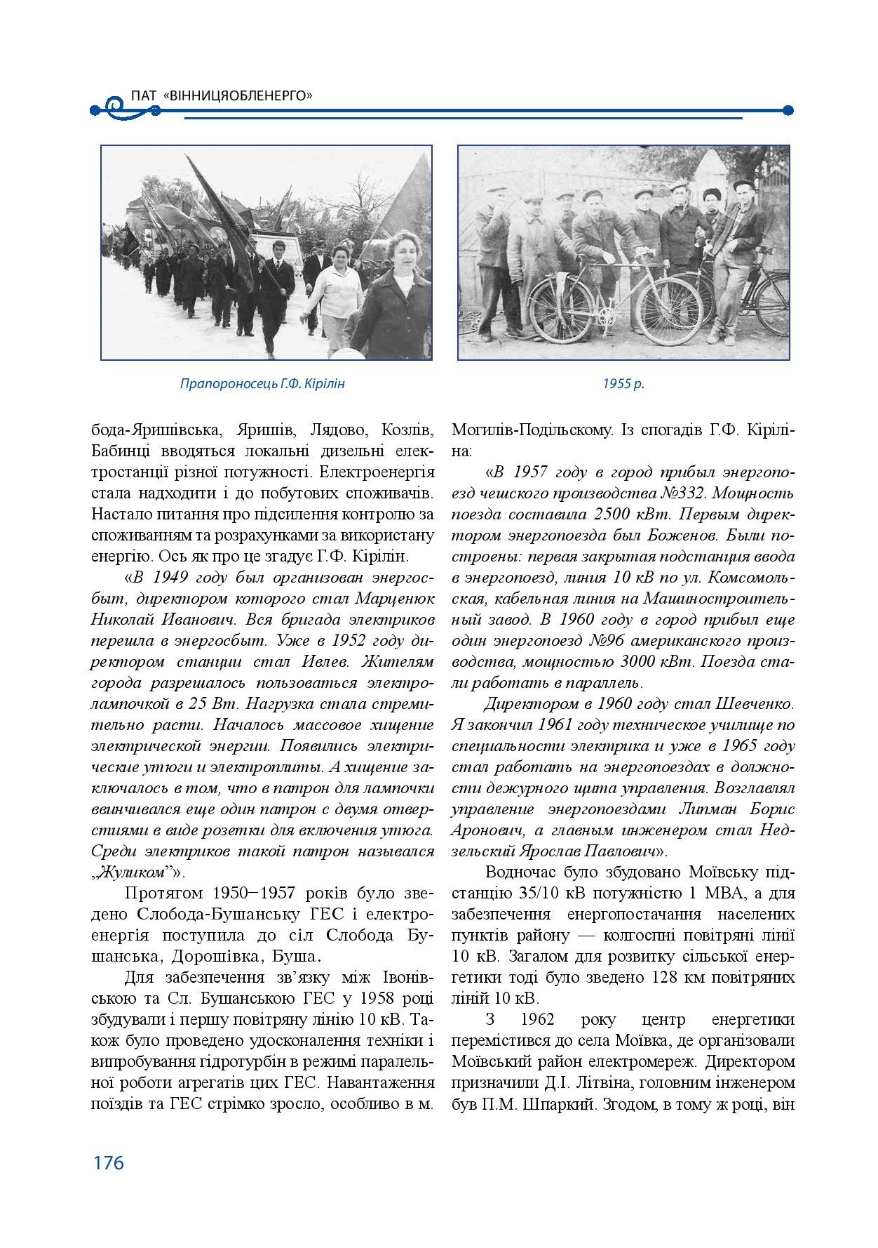 АТ «Вінницяобленерго» – особистий кабінет, передати покази лічильника, кол-центр 0 (800) 30-95-95 Історія енергетики Вінниччини в книзі-літописі "Світоч Життя"_175