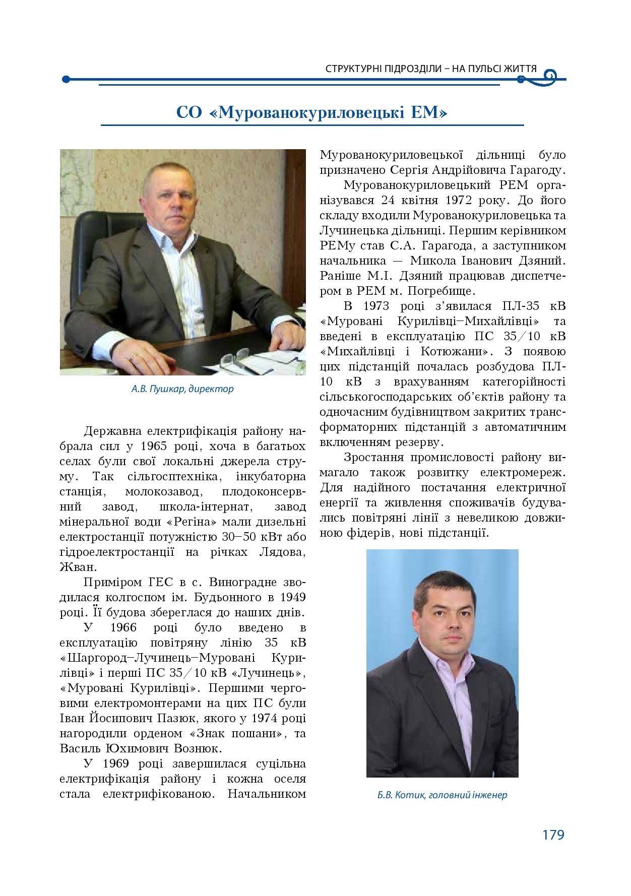 АТ «Вінницяобленерго» – особистий кабінет, передати покази лічильника, кол-центр 0 (800) 30-95-95 Історія енергетики Вінниччини в книзі-літописі "Світоч Життя"_178