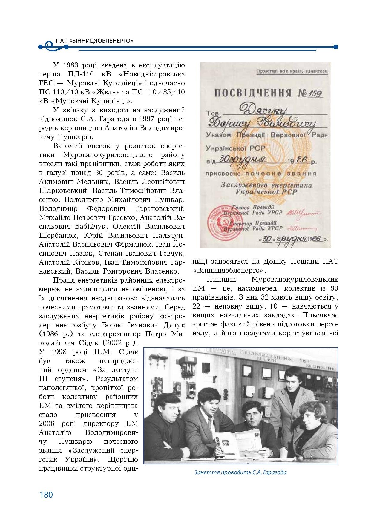 АТ «Вінницяобленерго» – особистий кабінет, передати покази лічильника, кол-центр 0 (800) 30-95-95 Історія енергетики Вінниччини в книзі-літописі "Світоч Життя"_179