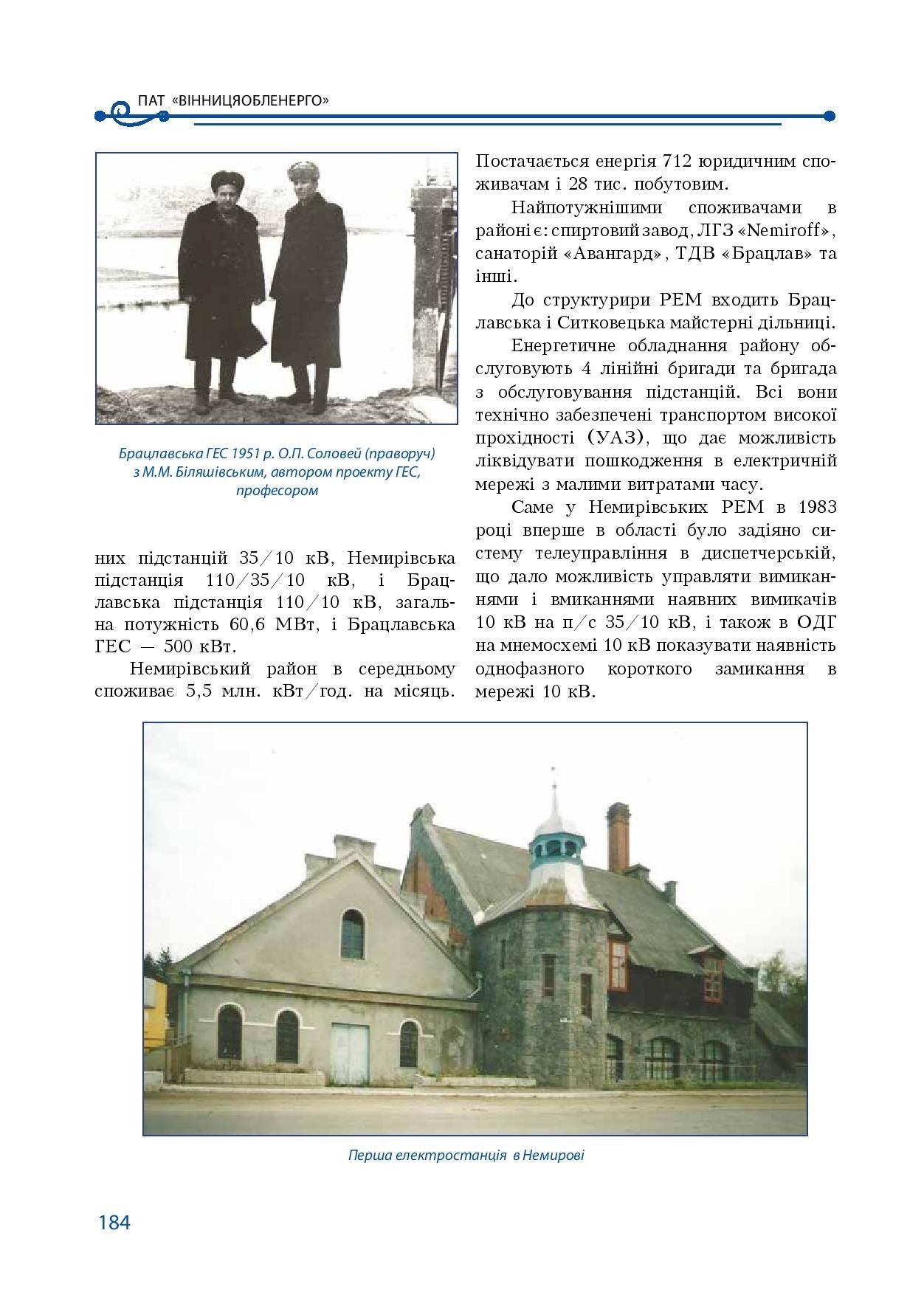АТ «Вінницяобленерго» – особистий кабінет, передати покази лічильника, кол-центр 0 (800) 30-95-95 Історія енергетики Вінниччини в книзі-літописі "Світоч Життя"_183