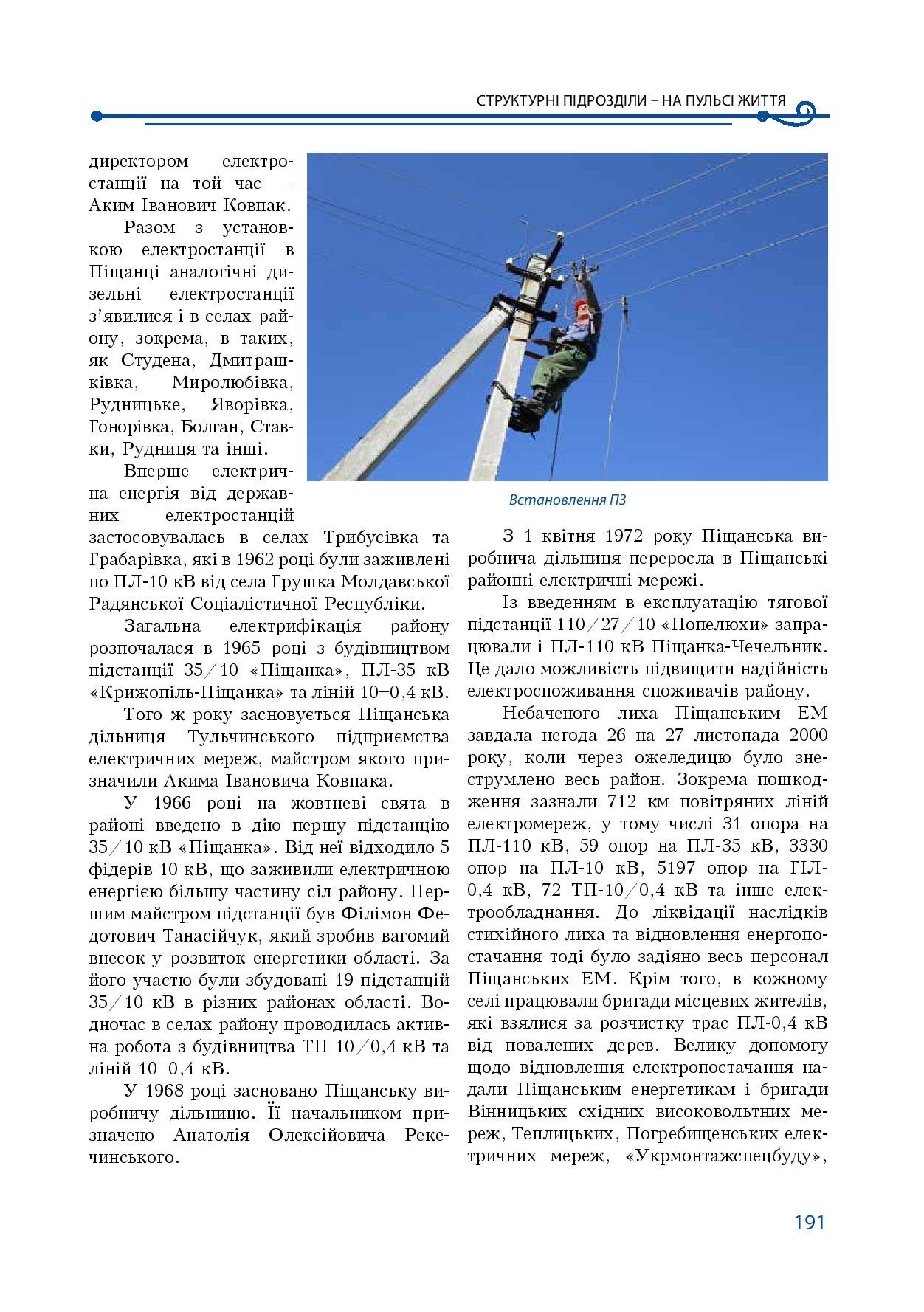 АТ «Вінницяобленерго» – особистий кабінет, передати покази лічильника, кол-центр 0 (800) 30-95-95 Історія енергетики Вінниччини в книзі-літописі "Світоч Життя"_190