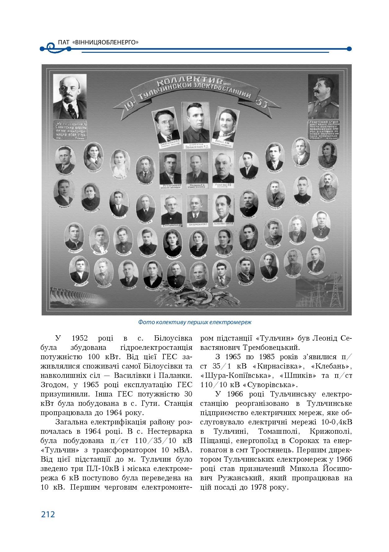 АТ «Вінницяобленерго» – особистий кабінет, передати покази лічильника, кол-центр 0 (800) 30-95-95 Історія енергетики Вінниччини в книзі-літописі "Світоч Життя"_211