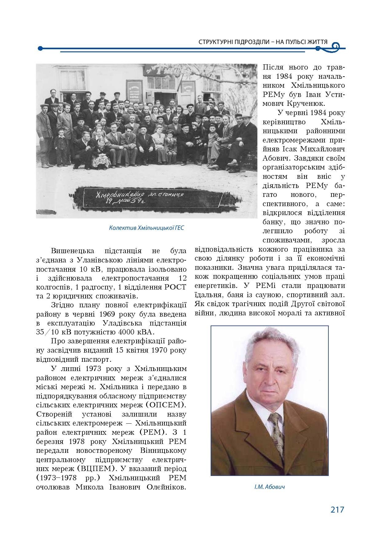 АТ «Вінницяобленерго» – особистий кабінет, передати покази лічильника, кол-центр 0 (800) 30-95-95 Історія енергетики Вінниччини в книзі-літописі "Світоч Життя"_216
