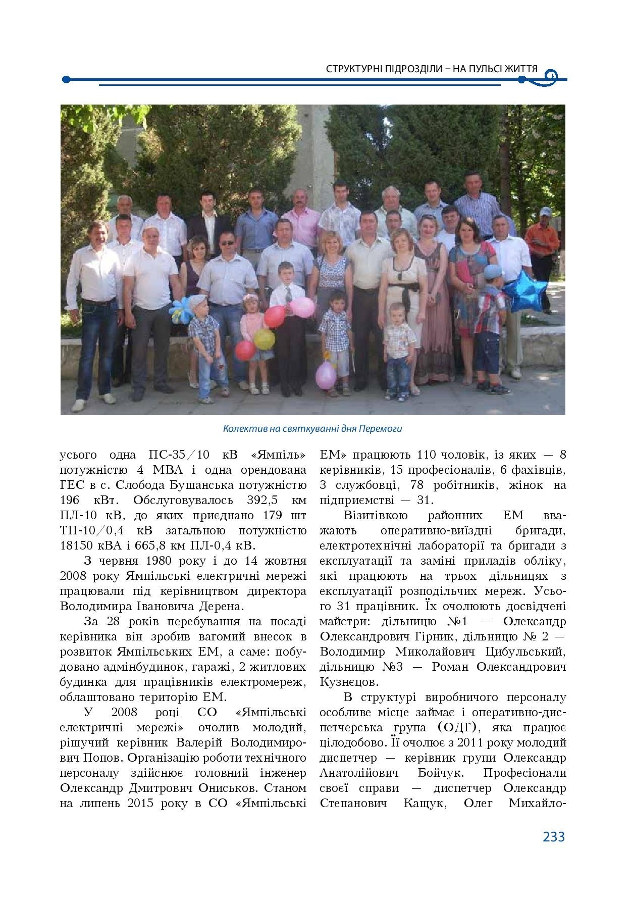 АТ «Вінницяобленерго» – особистий кабінет, передати покази лічильника, кол-центр 0 (800) 30-95-95 Історія енергетики Вінниччини в книзі-літописі "Світоч Життя"_232
