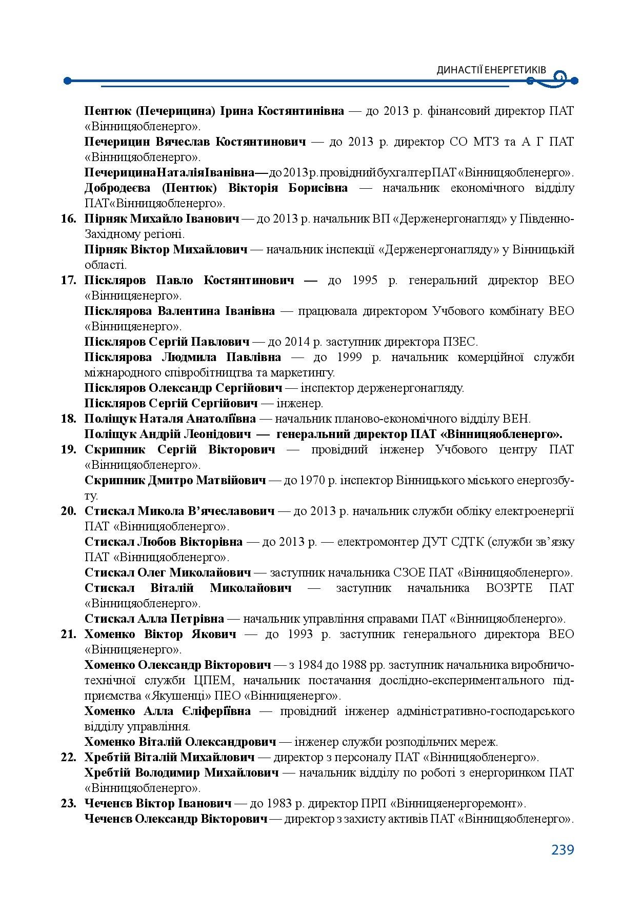 АТ «Вінницяобленерго» – особистий кабінет, передати покази лічильника, кол-центр 0 (800) 30-95-95 Історія енергетики Вінниччини в книзі-літописі "Світоч Життя"_238