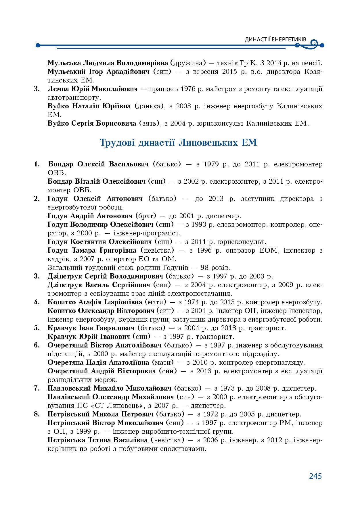 АТ «Вінницяобленерго» – особистий кабінет, передати покази лічильника, кол-центр 0 (800) 30-95-95 Історія енергетики Вінниччини в книзі-літописі "Світоч Життя"_244