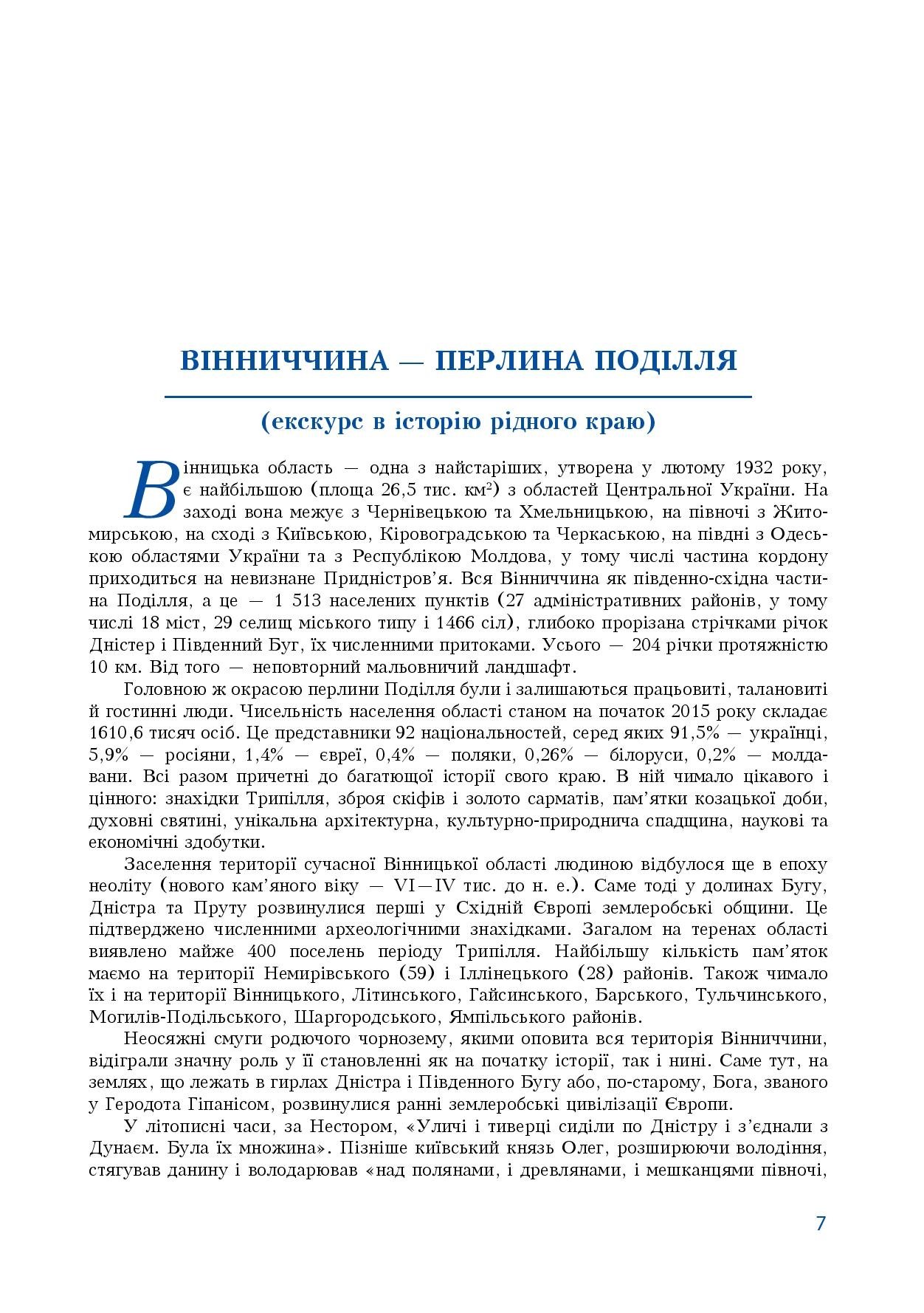АТ «Вінницяобленерго» – особистий кабінет, передати покази лічильника, кол-центр 0 (800) 30-95-95 Історія енергетики Вінниччини в книзі-літописі "Світоч Життя"_6