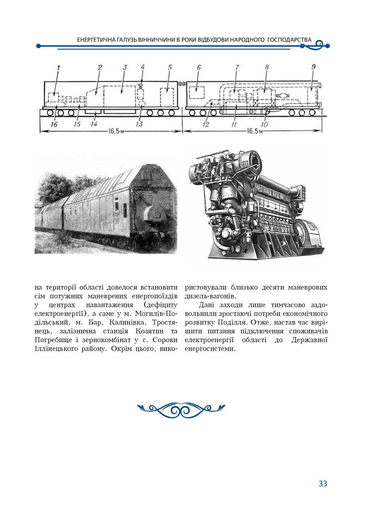 АТ «Вінницяобленерго» – особистий кабінет, передати покази лічильника, кол-центр 0 (800) 30-95-95 Історія енергетики Вінниччини в книзі-літописі "Світоч Життя"_32