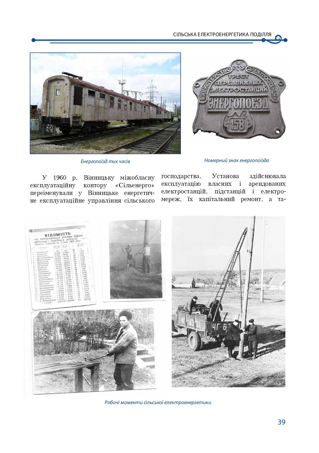 АТ «Вінницяобленерго» – особистий кабінет, передати покази лічильника, кол-центр 0 (800) 30-95-95 Історія енергетики Вінниччини в книзі-літописі "Світоч Життя"_38
