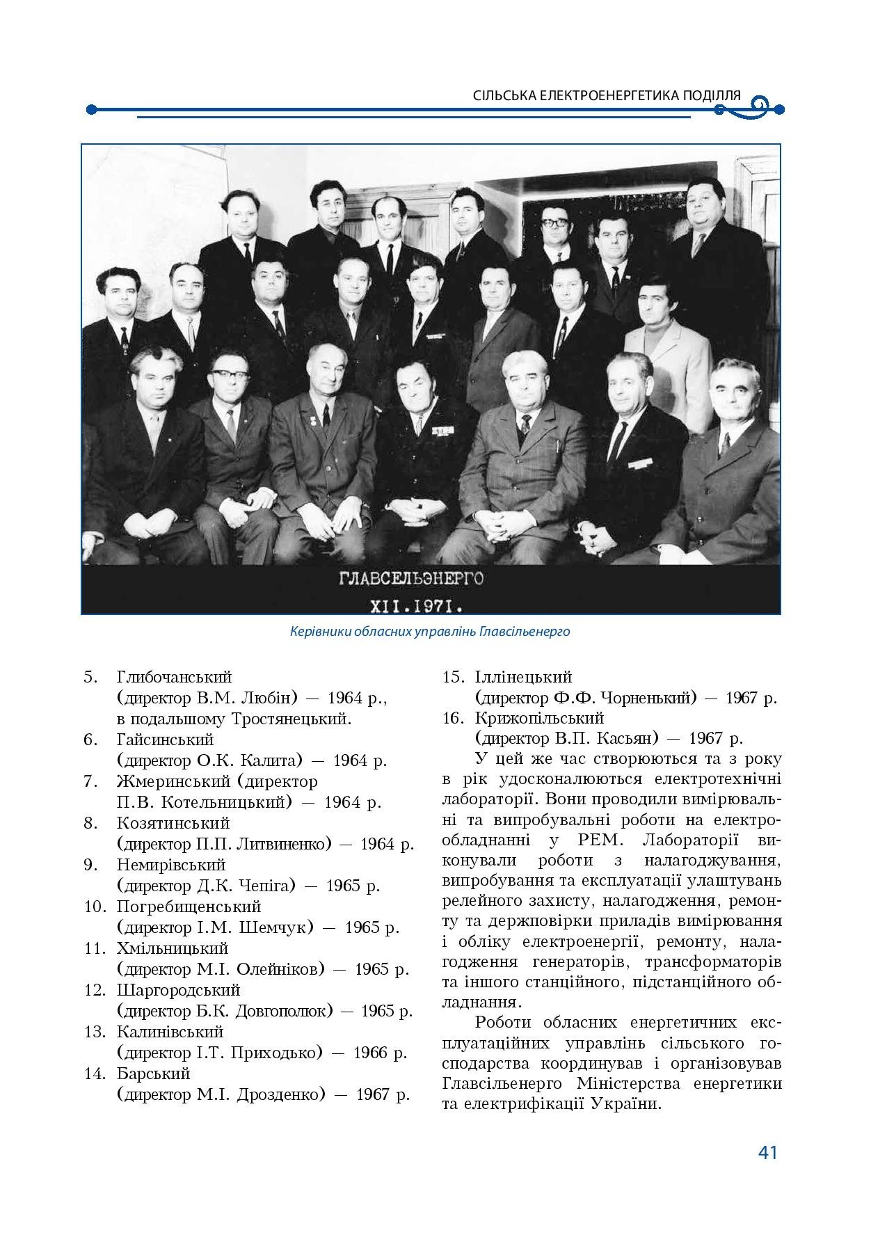 АТ «Вінницяобленерго» – особистий кабінет, передати покази лічильника, кол-центр 0 (800) 30-95-95 Історія енергетики Вінниччини в книзі-літописі "Світоч Життя"_40