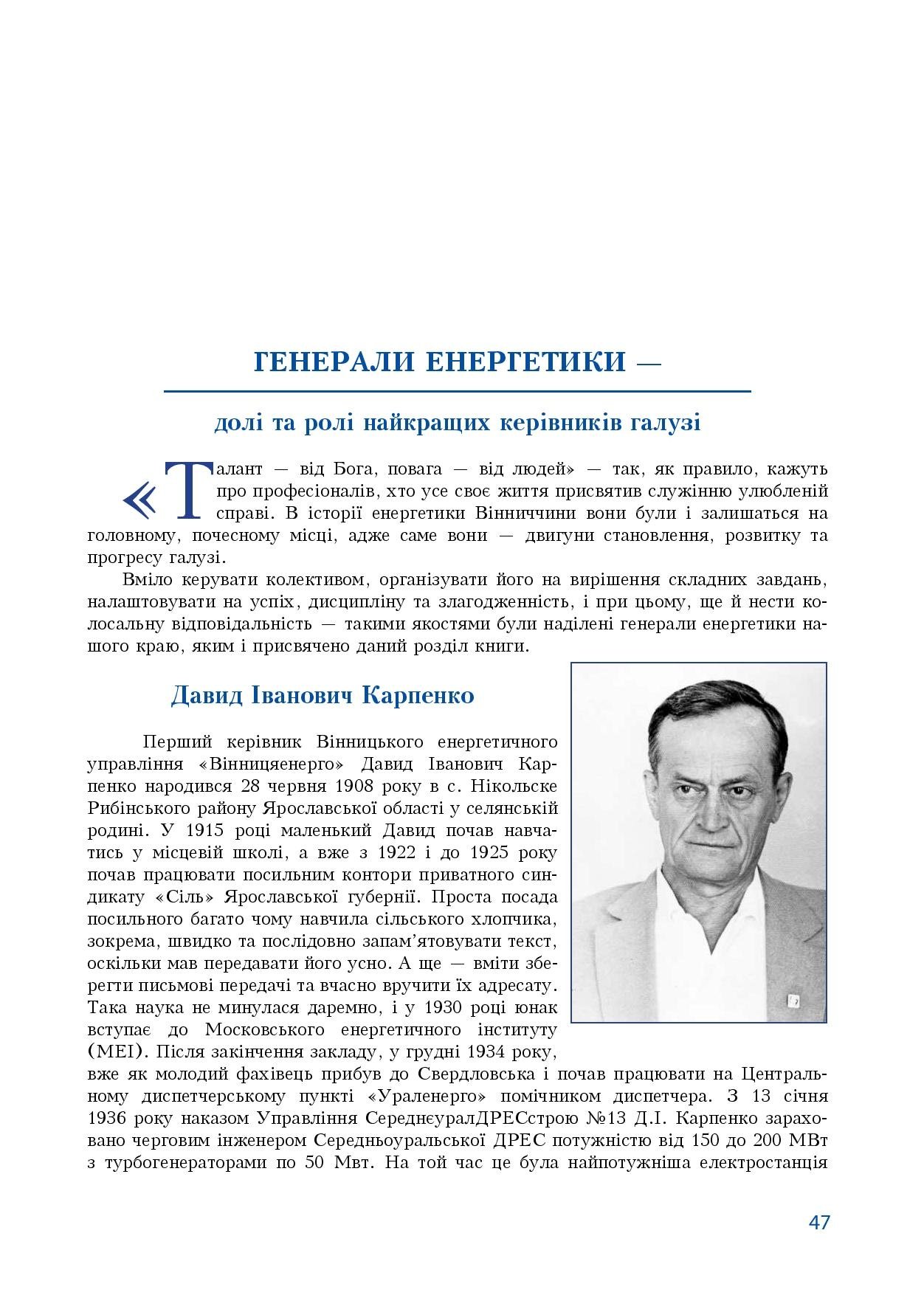АТ «Вінницяобленерго» – особистий кабінет, передати покази лічильника, кол-центр 0 (800) 30-95-95 Історія енергетики Вінниччини в книзі-літописі "Світоч Життя"_46