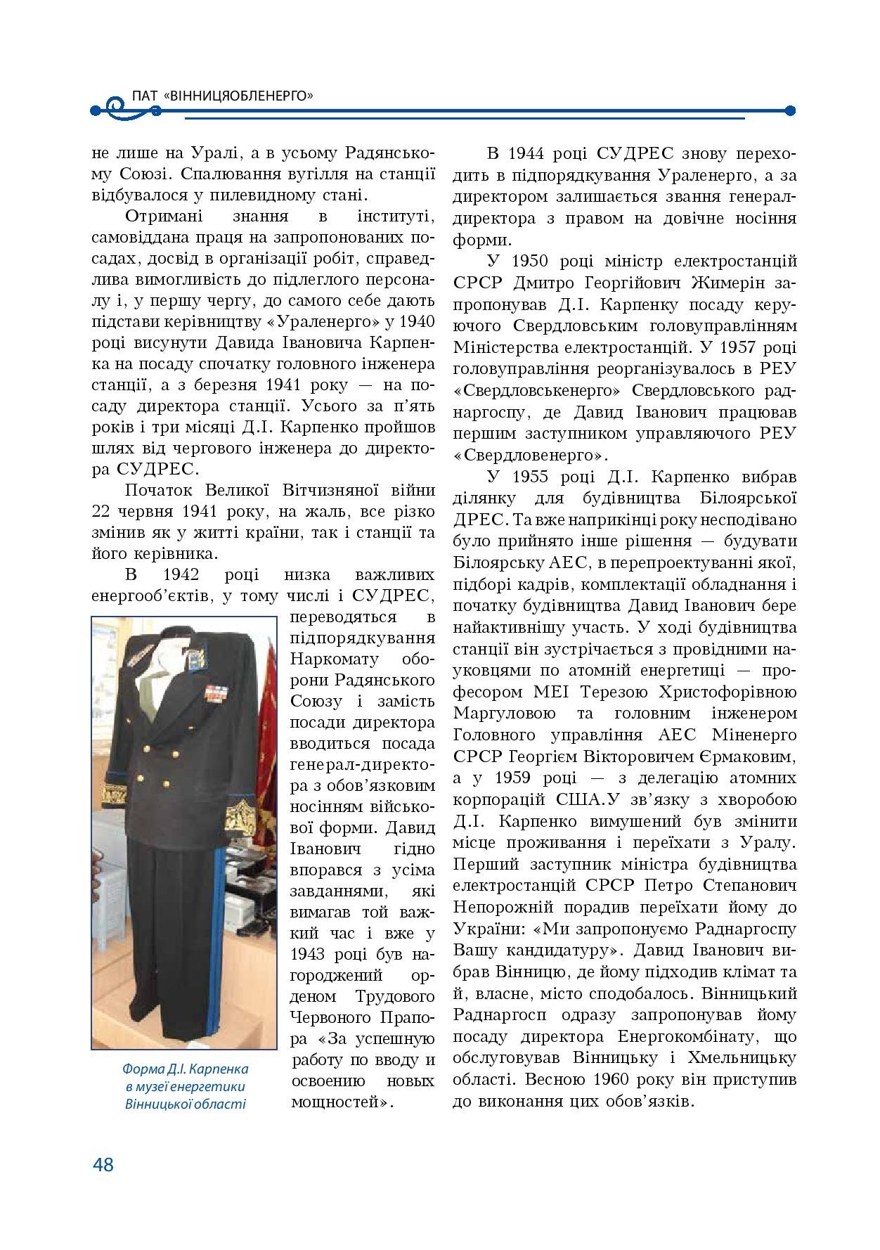 АТ «Вінницяобленерго» – особистий кабінет, передати покази лічильника, кол-центр 0 (800) 30-95-95 Історія енергетики Вінниччини в книзі-літописі "Світоч Життя"_47