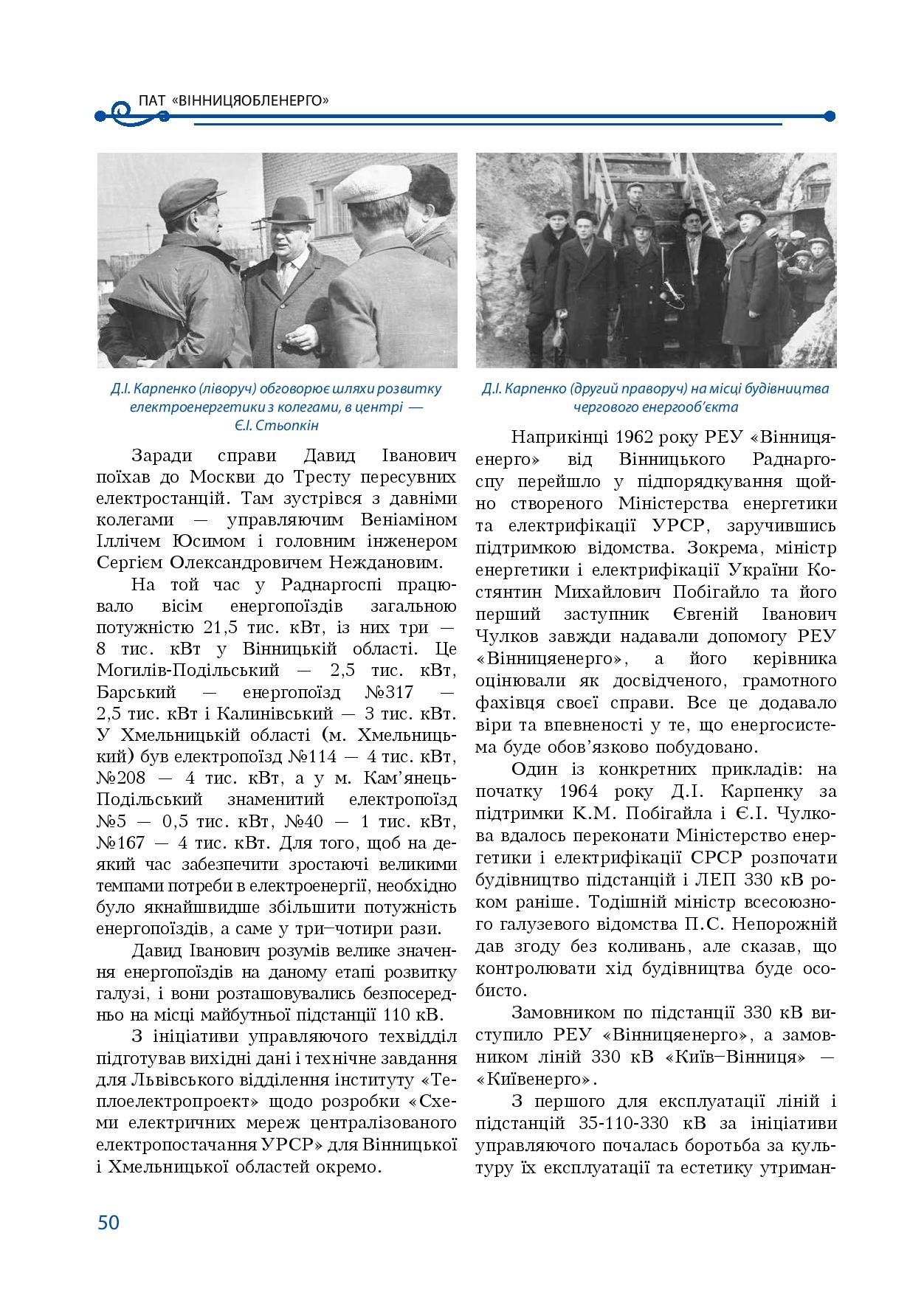 АТ «Вінницяобленерго» – особистий кабінет, передати покази лічильника, кол-центр 0 (800) 30-95-95 Історія енергетики Вінниччини в книзі-літописі "Світоч Життя"_49
